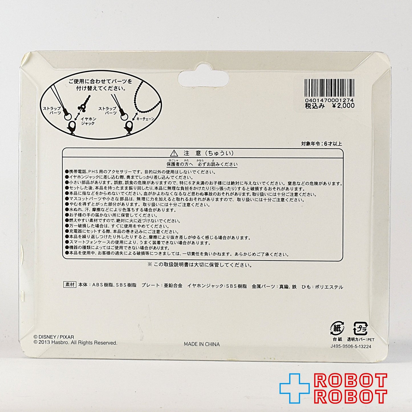 東京ディズニーリゾート TDR 30周年 ハロウィン トイ・ストーリー ストラップセット