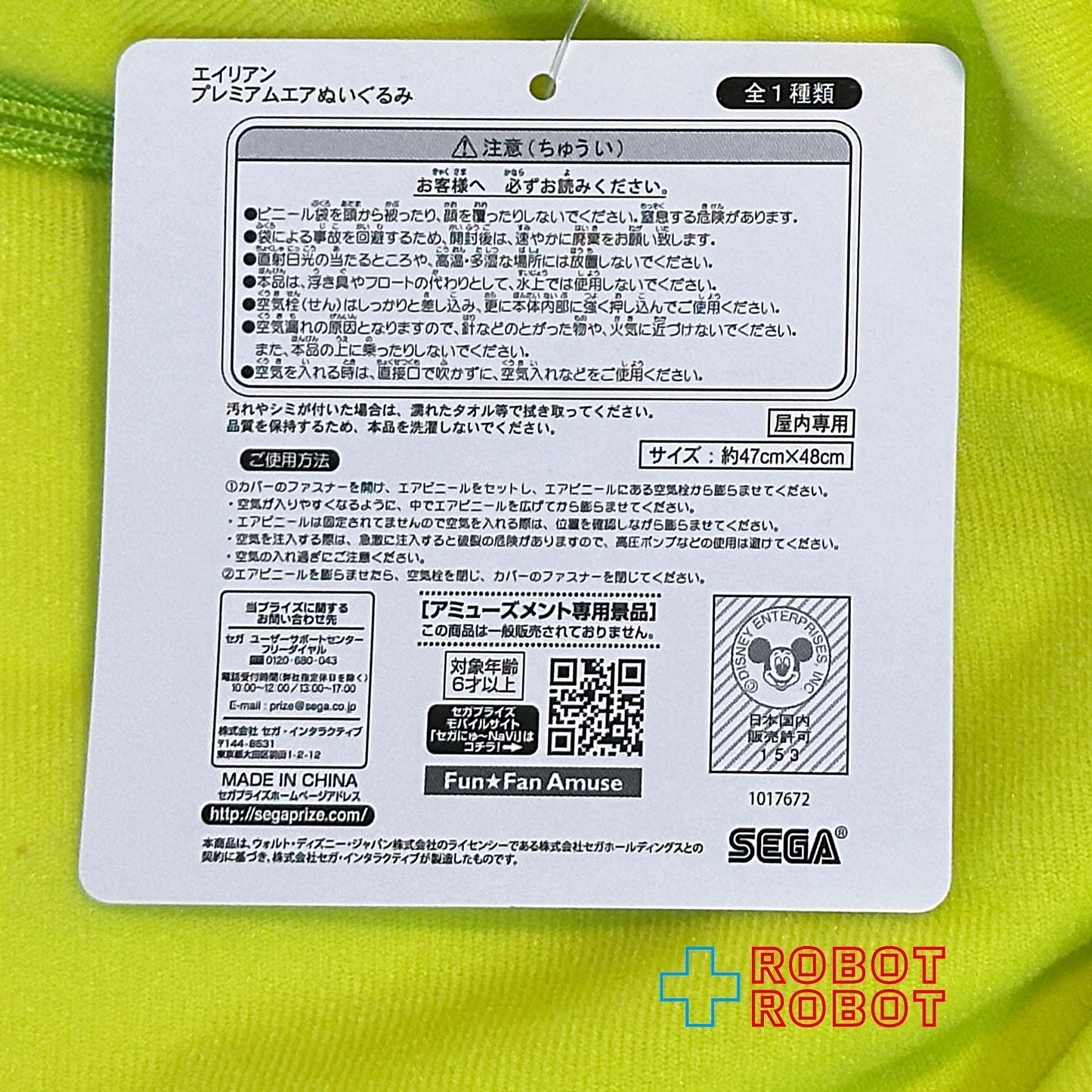 セガ ディズニー トイストーリー エイリアン プレミアム エア ぬいぐるみ 紙タグ付