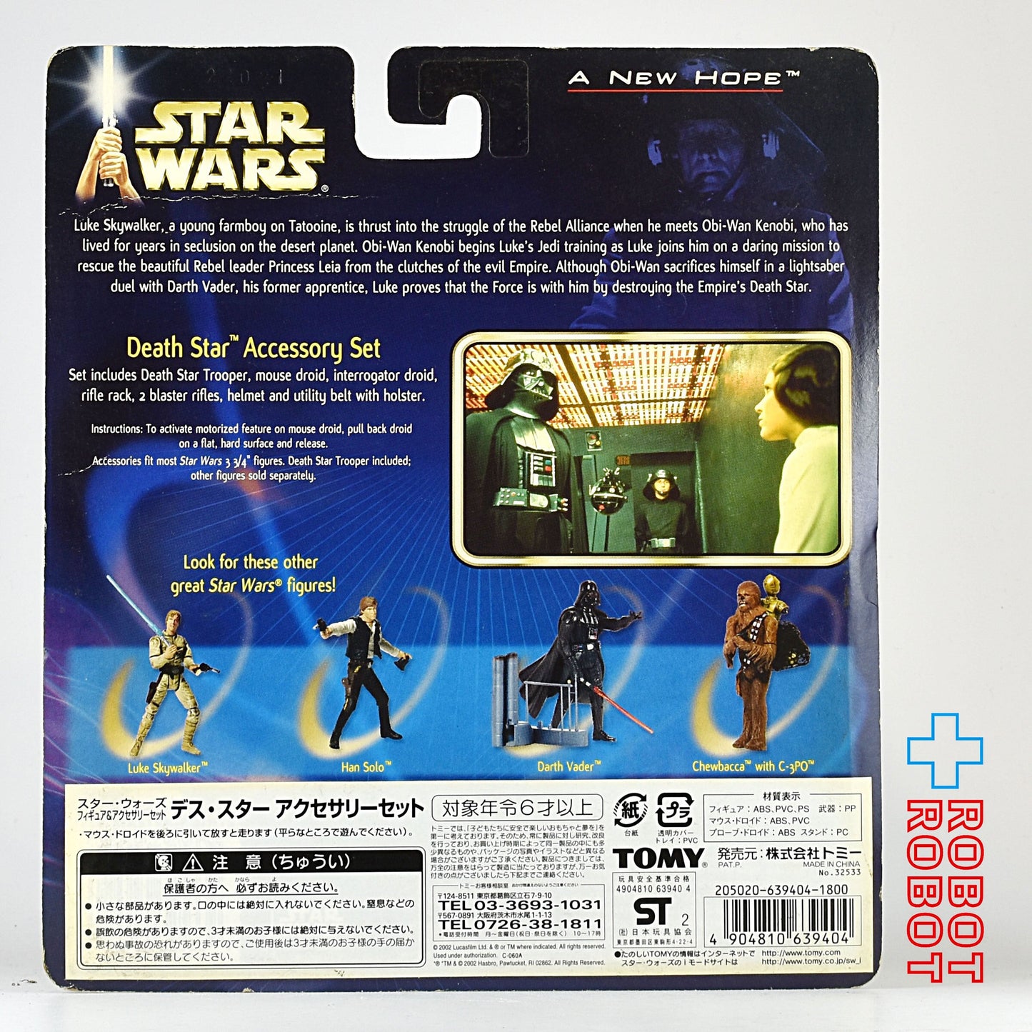 スター・ウォーズ AOTC デス・スター アクセサリーセット DXフィギュア 未開封 ※パッケージダメージ