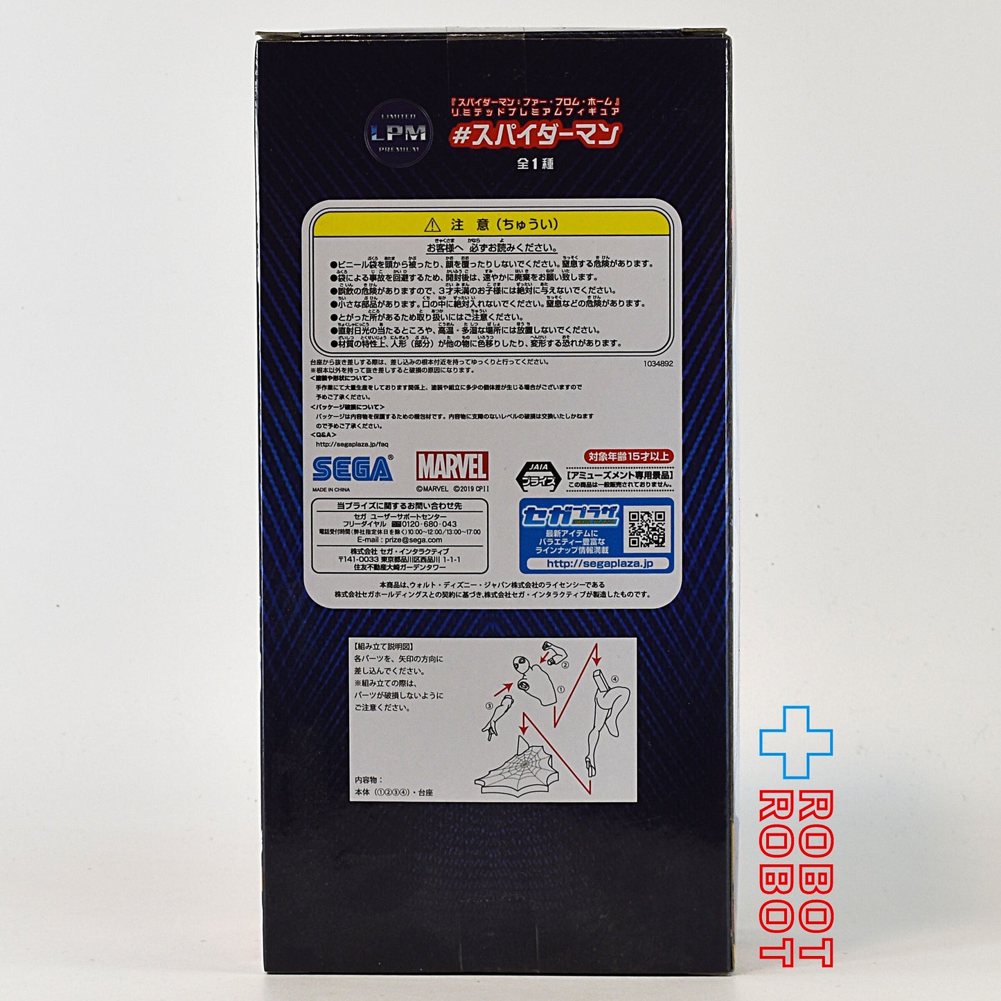 セガ LPM マーベル スパイダーマン:ファー・フロム・ホーム スパイダーマン フィギュア 未開封