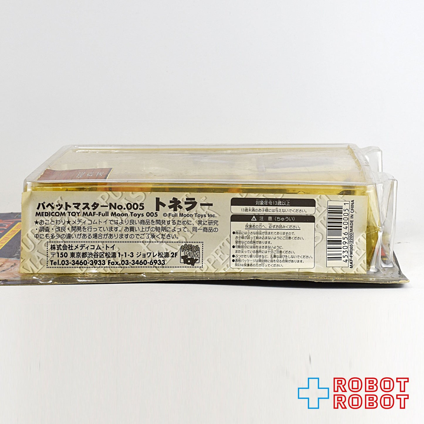 パペットマスター No.005 トネラー アクションフィギュア 未開封