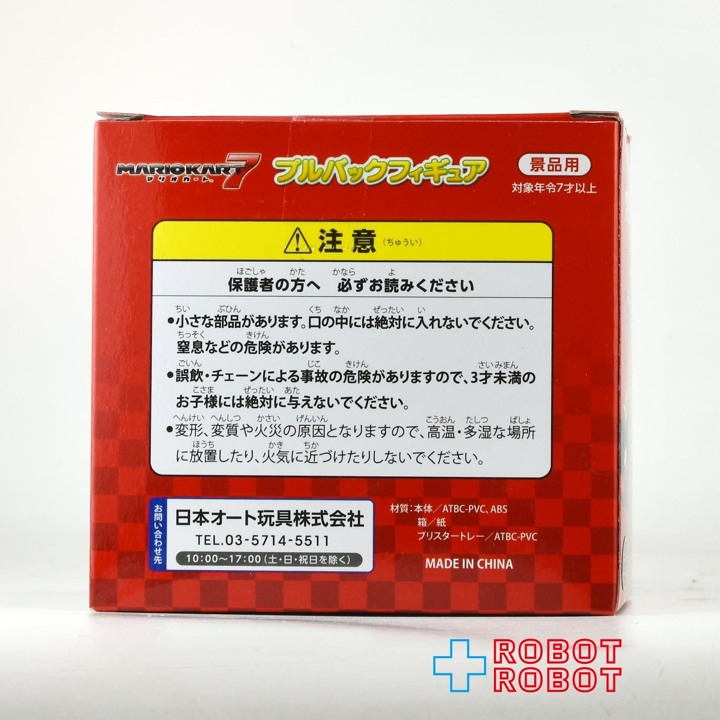 ニンテンドー マリオカート / ヨッシー プルバック フィギュア 2011 未開封