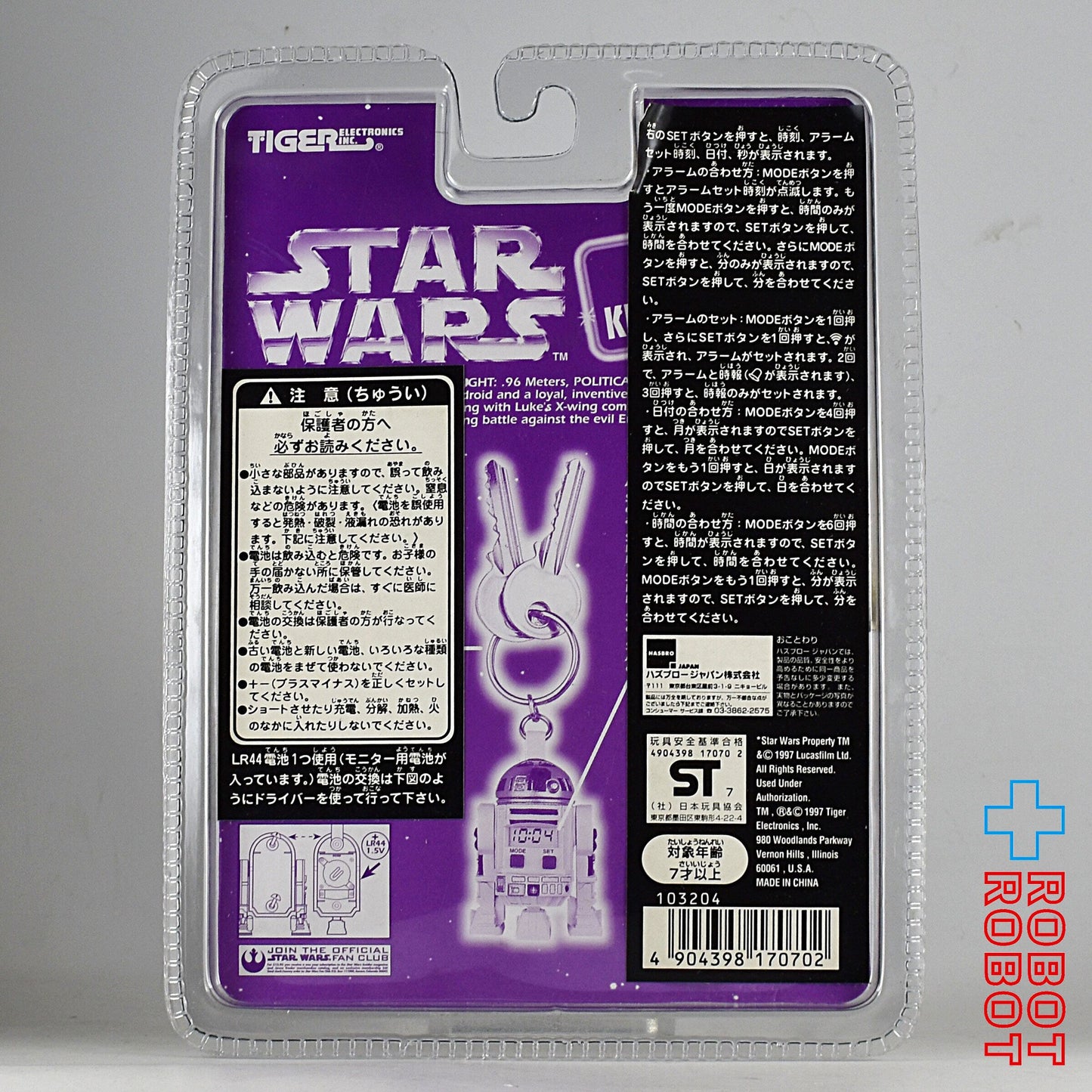 タイガー/ハズブロ スター・ウォーズ R2-D2 キーチェーンクロック 未開封