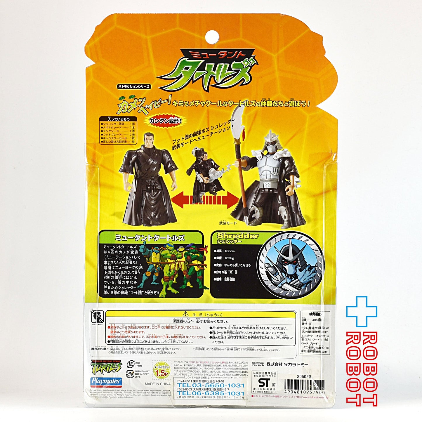 タカラ プレイメイツ タートルズ TMNT MT-05 バトラクション シュレッダー アクションフィギュア 2007 未開封