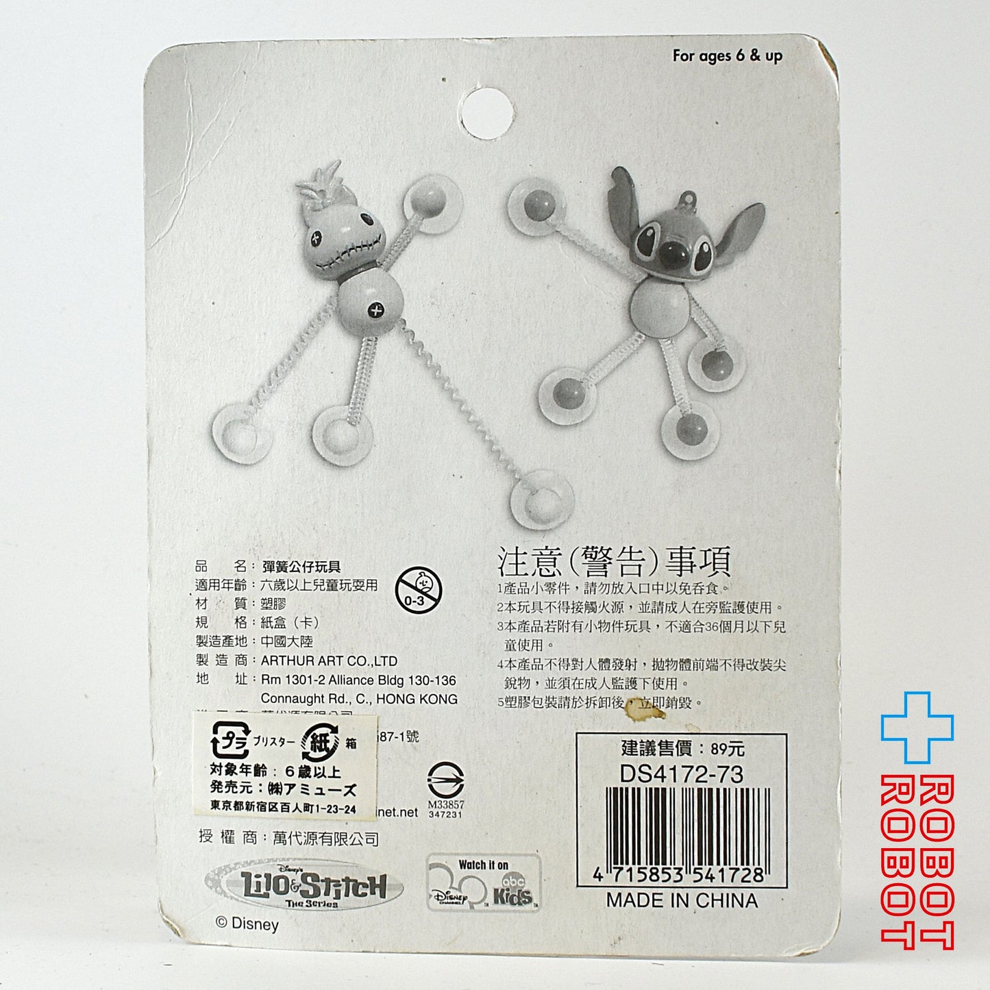 ディズニー リロ&スティッチ フィギュアリン 未開封