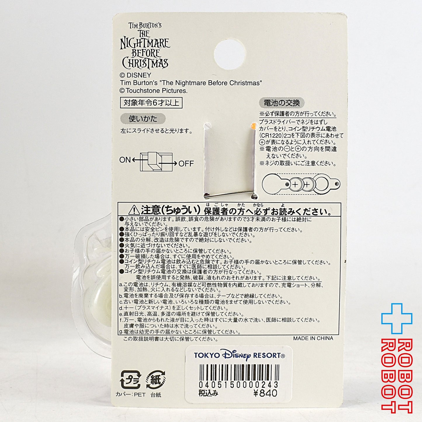 TDR ディズニー ナイトメアー・ビフォア・クリスマス ゼロ ライトアップ ピンズ ピンバッジ 台紙付