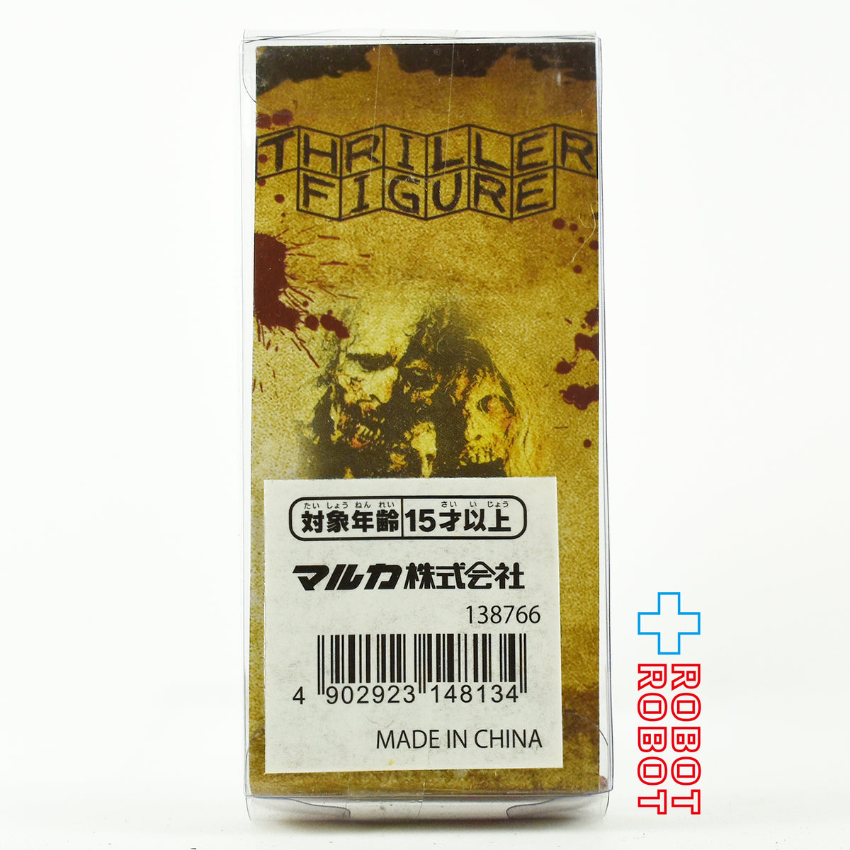 マルカ THRILLER FIGURE スリラーフィギュア ゾンビ【B】フィギュア 2019 未開封