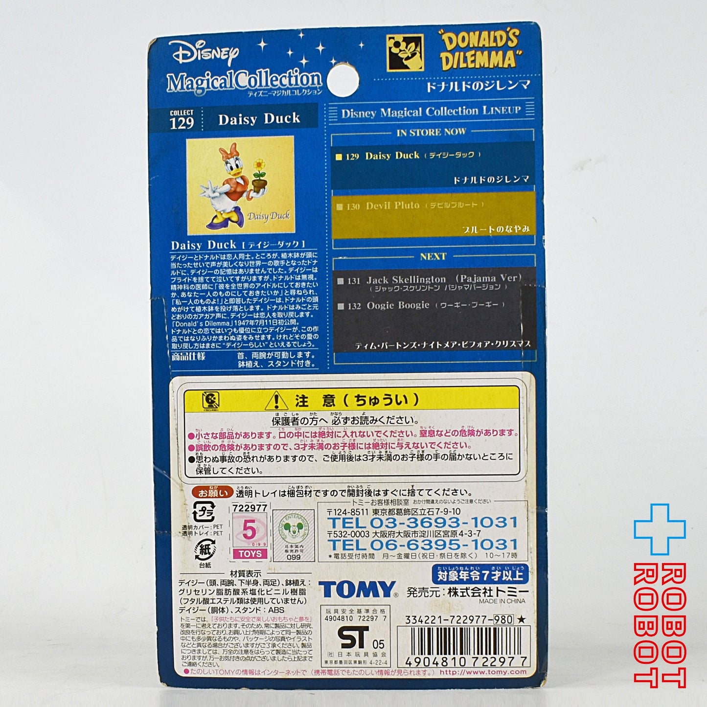マジカルコレクション 129 ドナルドのジレンマ デイジー・ダック フィギュア 未開封