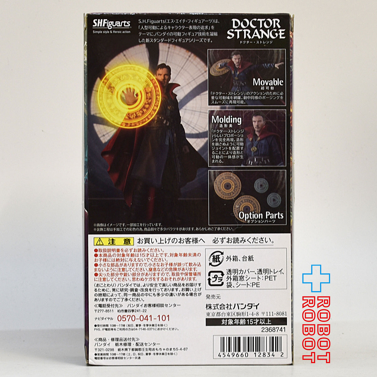 S.H.Figuarts ドクター・ストレンジ アクションフィギュア 開封