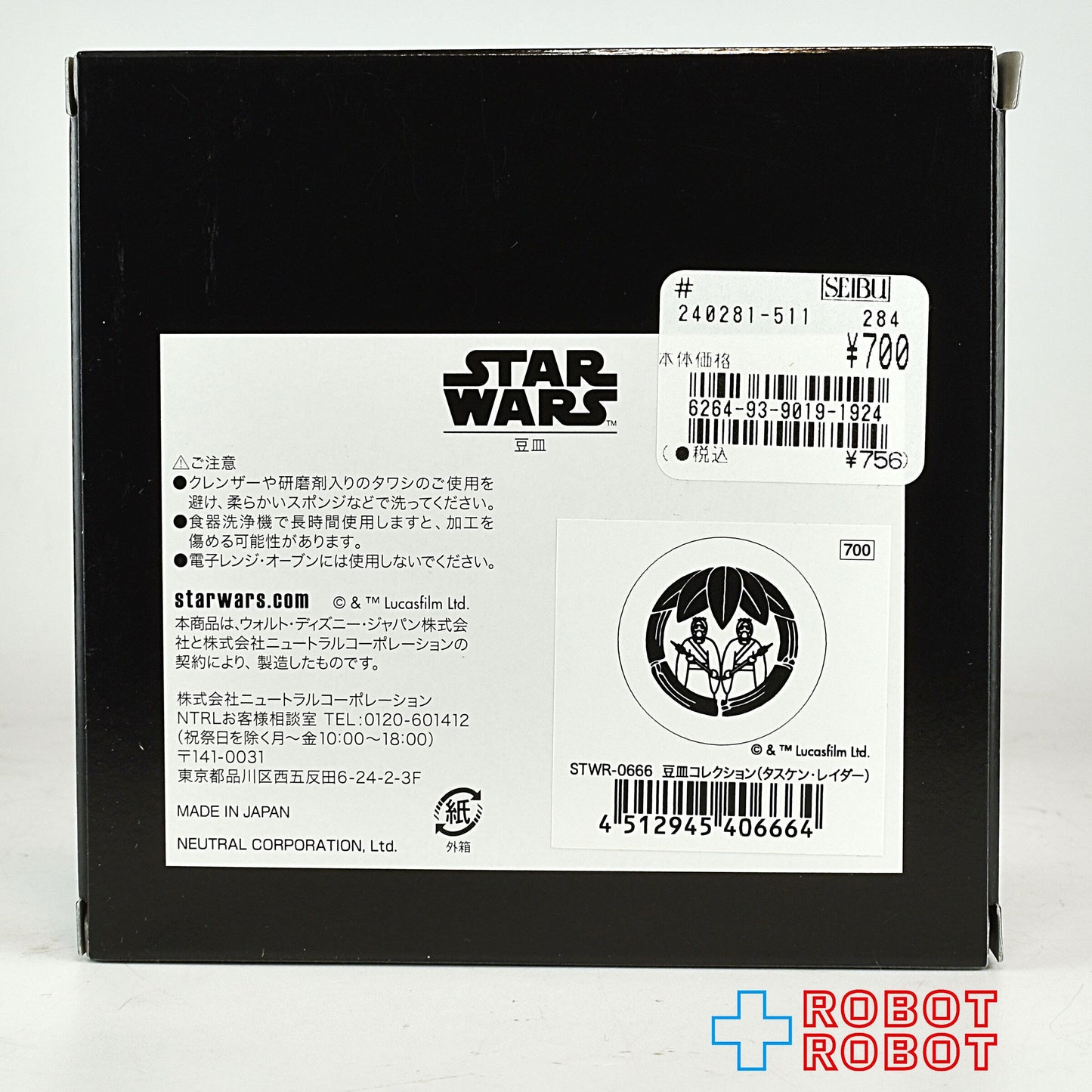 スター・ウォーズ 豆皿コレクション タスケン・レイダー 箱付