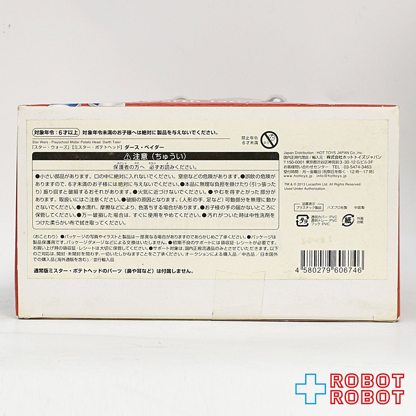 ミスター・ポテトヘッド スター・ウォーズ ダース・テイター (ダース・ベイダー) 未開封