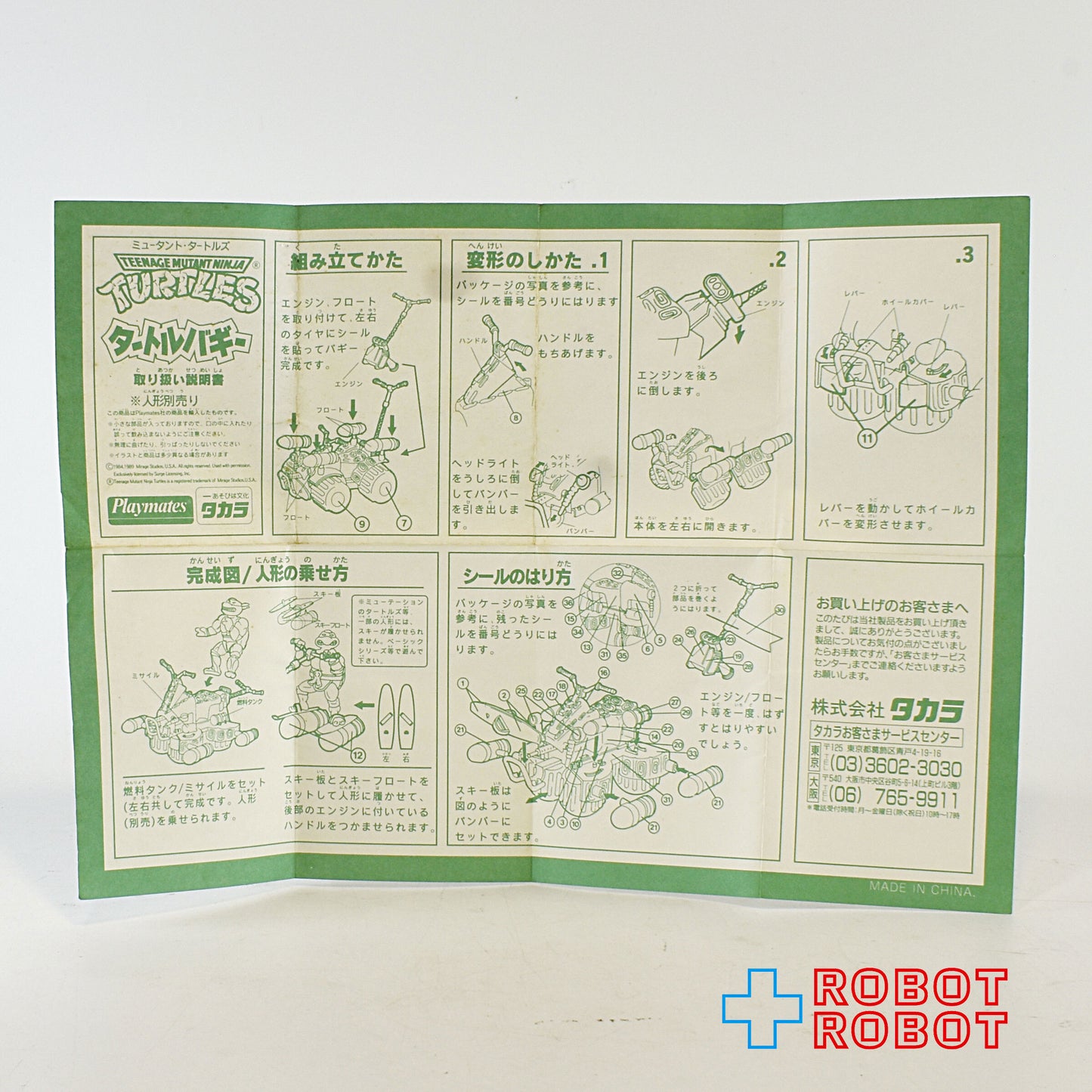 プレイメイツ ティーンエイジ・ミュータント・ニンジャ・タートルズ TMNT タートルバギー アクションフィギュア ルース シール欠品