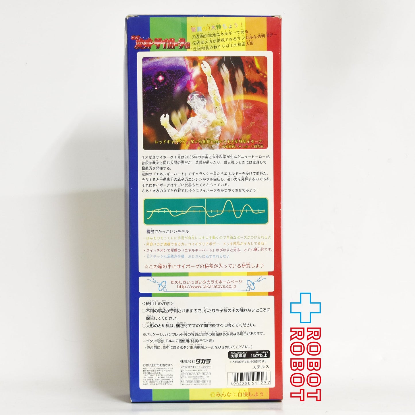 ⚫️タカラ 電池で光る!ネオ 変身サイボーグ1号 ハイパーホビー誌上限定 ステルスバージョン 開封 ♦︎1号店商品