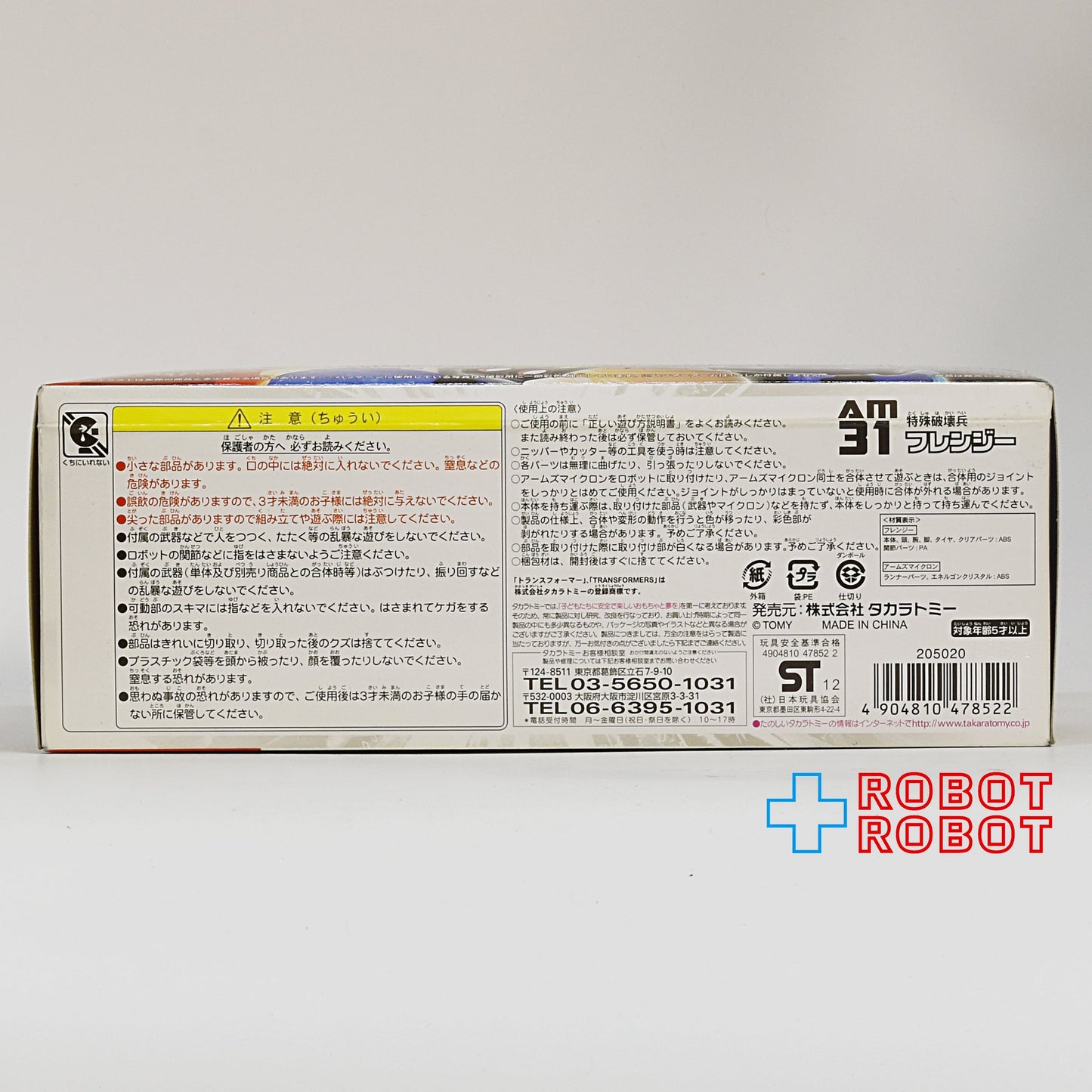 トランスフォーマープライム AM-31 フレンジー 未開封