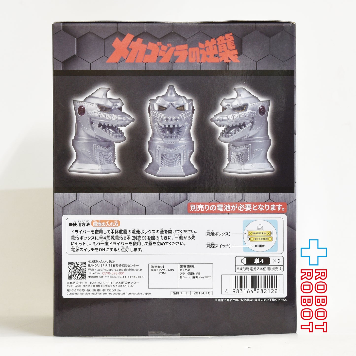 バンプレスト メカゴジラの逆襲 メカゴジラ ルームライト 未開封