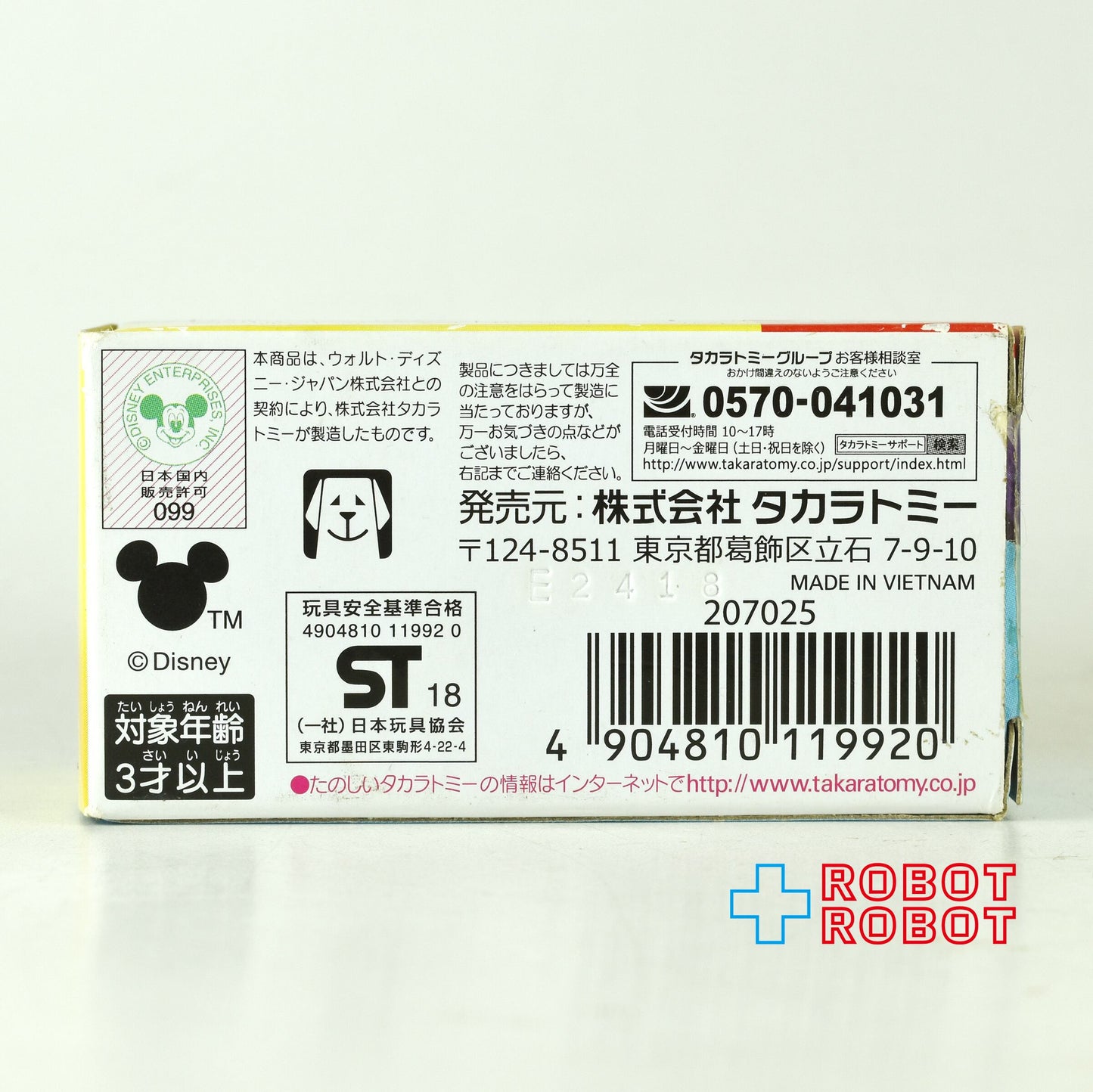 トミカ ディズニー ミッキーマウスとロードレーサーズ MRR-04 スーパー・クラッシャー ピート