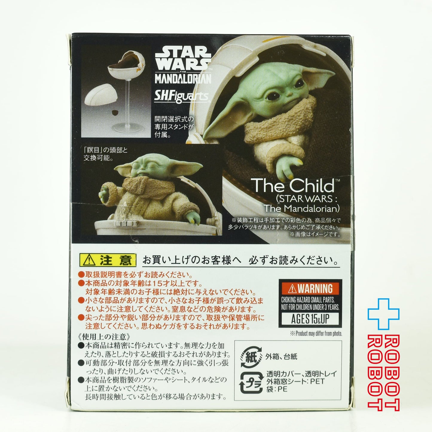 S.H.フィギュアーツ スター・ウォーズ マンダロリアン ザ・チャイルド アクションフィギュア 開封