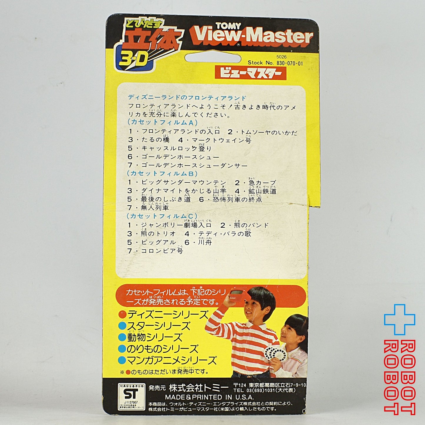 トミー ビューマスター D-16 ディズニー・シリーズ ディズニーランドのフロンティアランド 日本版 開封品