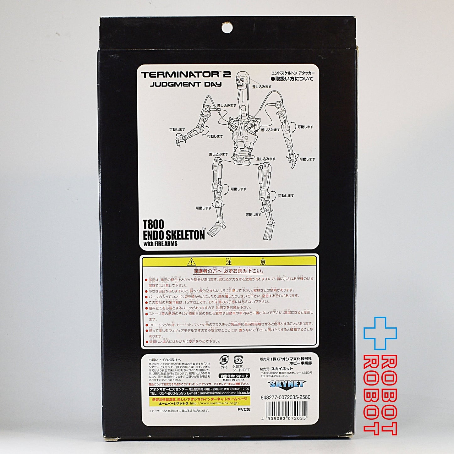 T2 ターミネーター2 T-800 1/12 エンドスケルトン アタッカー w/ファイアアーム モデルフィギュア アオシマ 関節可動モデル 未開封