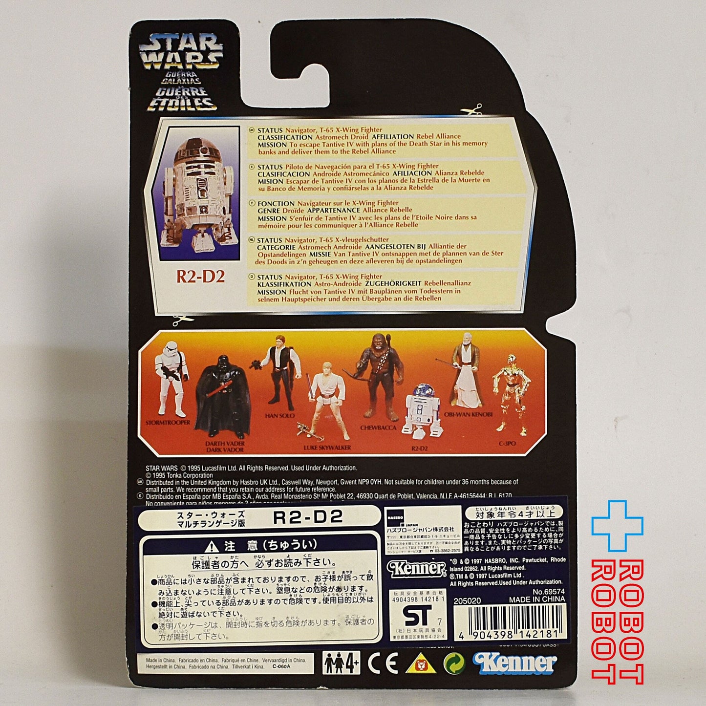 スター・ウォーズ POTF2 レッドカード R2-D2 トリロゴカード 3.75インチ アクションフィギュア 国内版 未開封