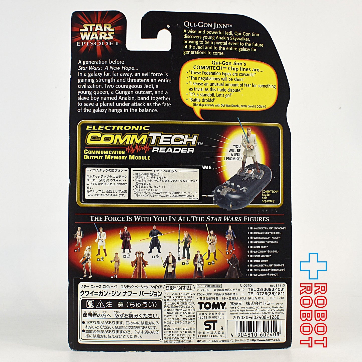 スター・ウォーズ EP1 コムテック アナキン・スカイウォーカー (タトゥイーン) 3.75インチ アクションフィギュア 未開封