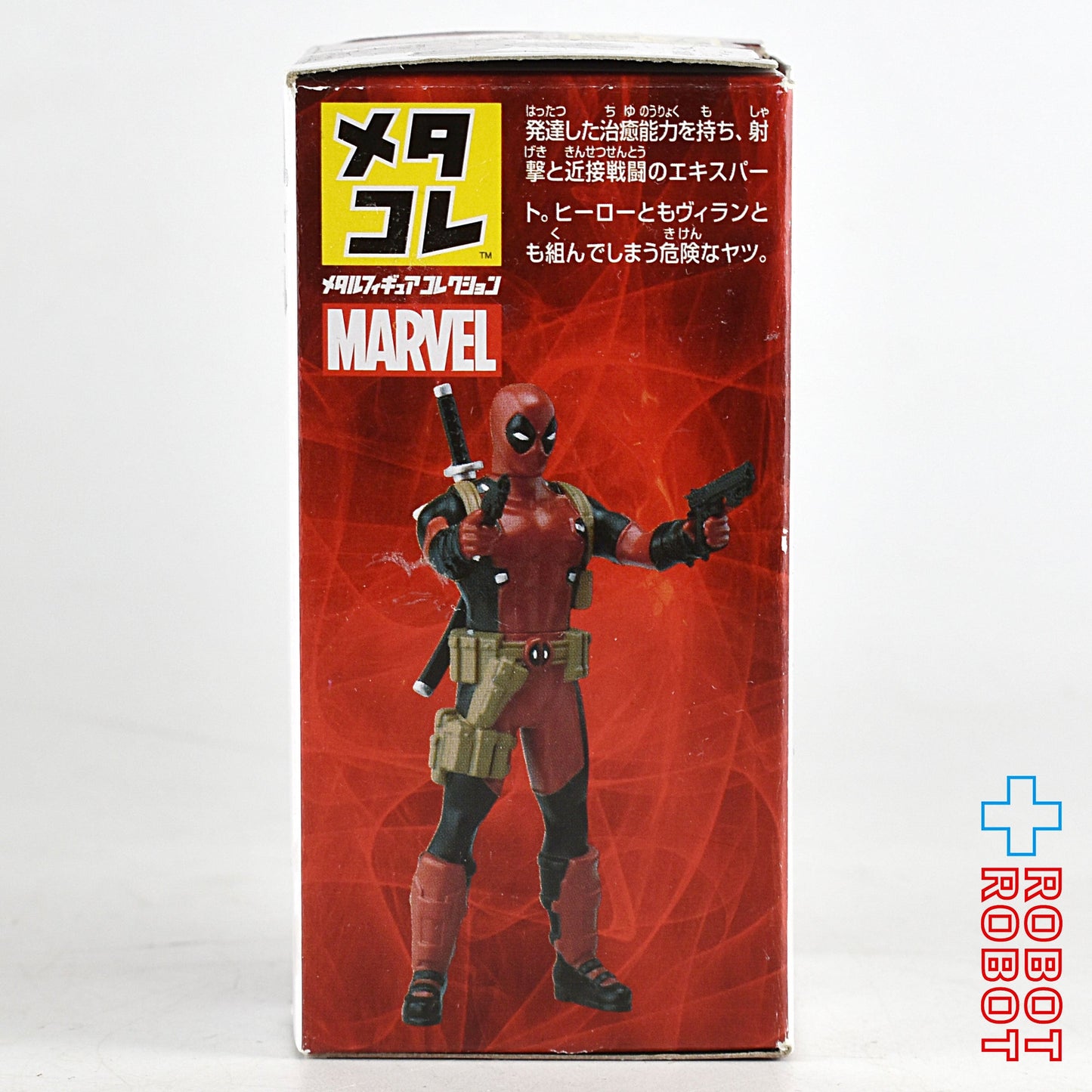 タカラトミー マーベル メタコレ デッドプール 銃持ち 箱入