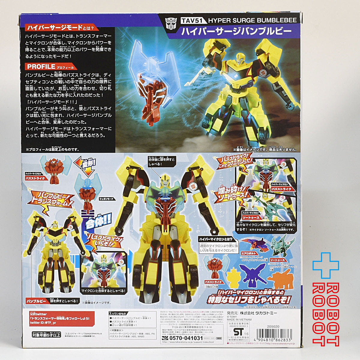 トランスフォーマー アドベンチャー マイクロンの章 TAV51 ハイパーサージバンブルビー 未開封