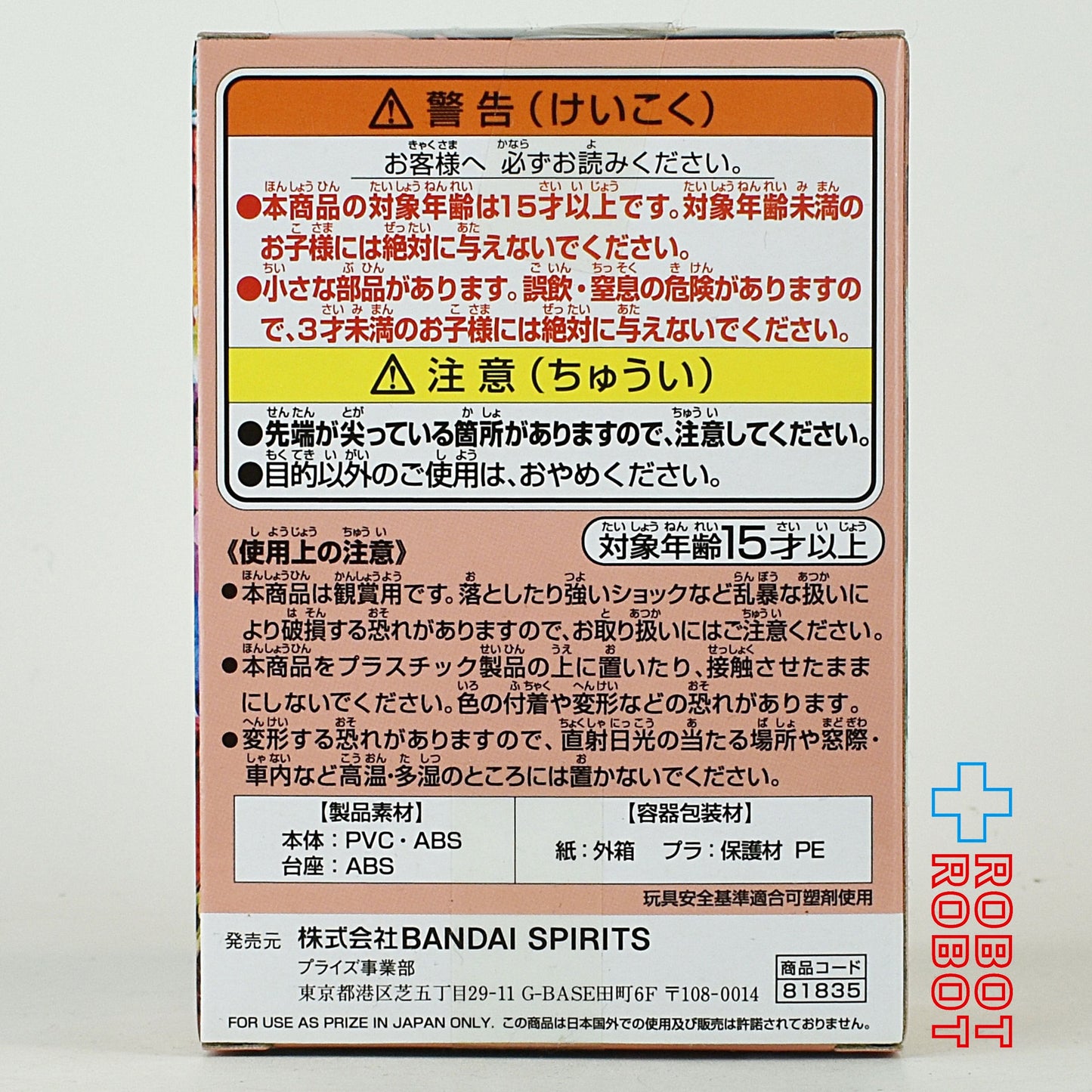 QPOSKET Qポスケット プチ ディズニー キャラクターズ 白雪姫 未開封