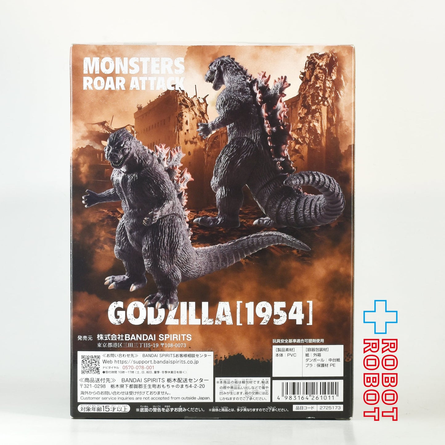 バンプレスト 東宝怪獣シリーズ 怪獣咆哮撃 ゴジラ (1954) ポスターイメージカラー Ver. フィギュア 未開封