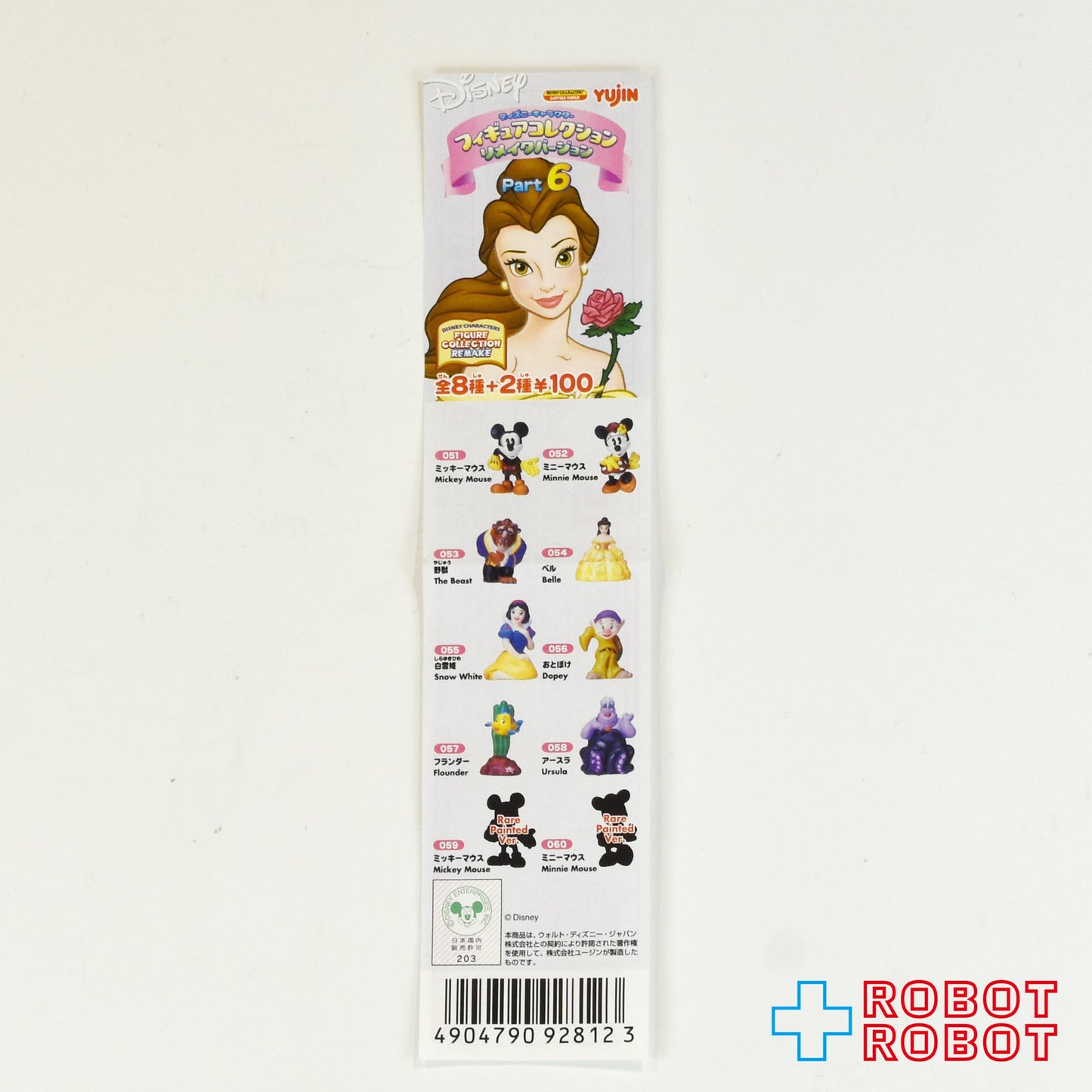 ユージン ディズニー キャラクター フィギュアコレクション リメイクバージョン Part 6 8種セット