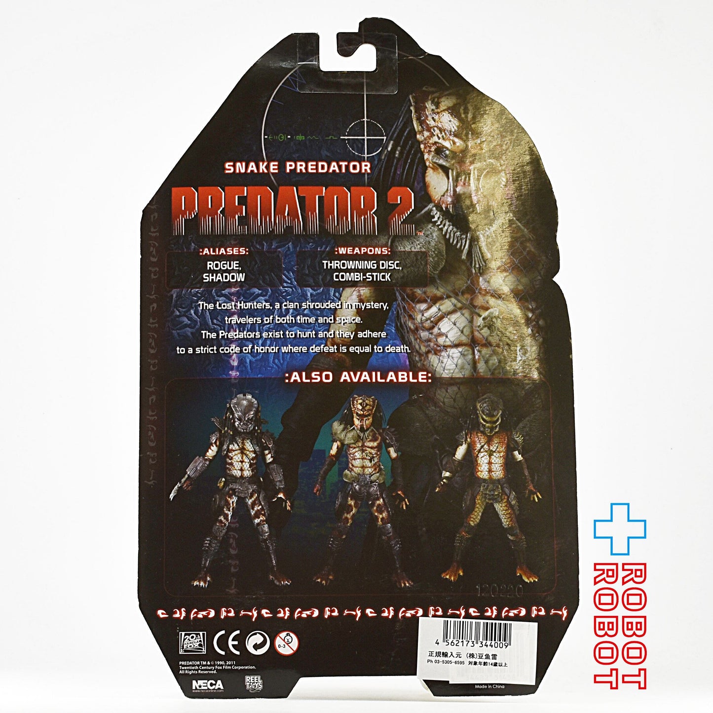 ネカ プレデター シリーズ 05 プレデター 2 / スネイク・プレデター 7インチアクションフィギュア 未開封