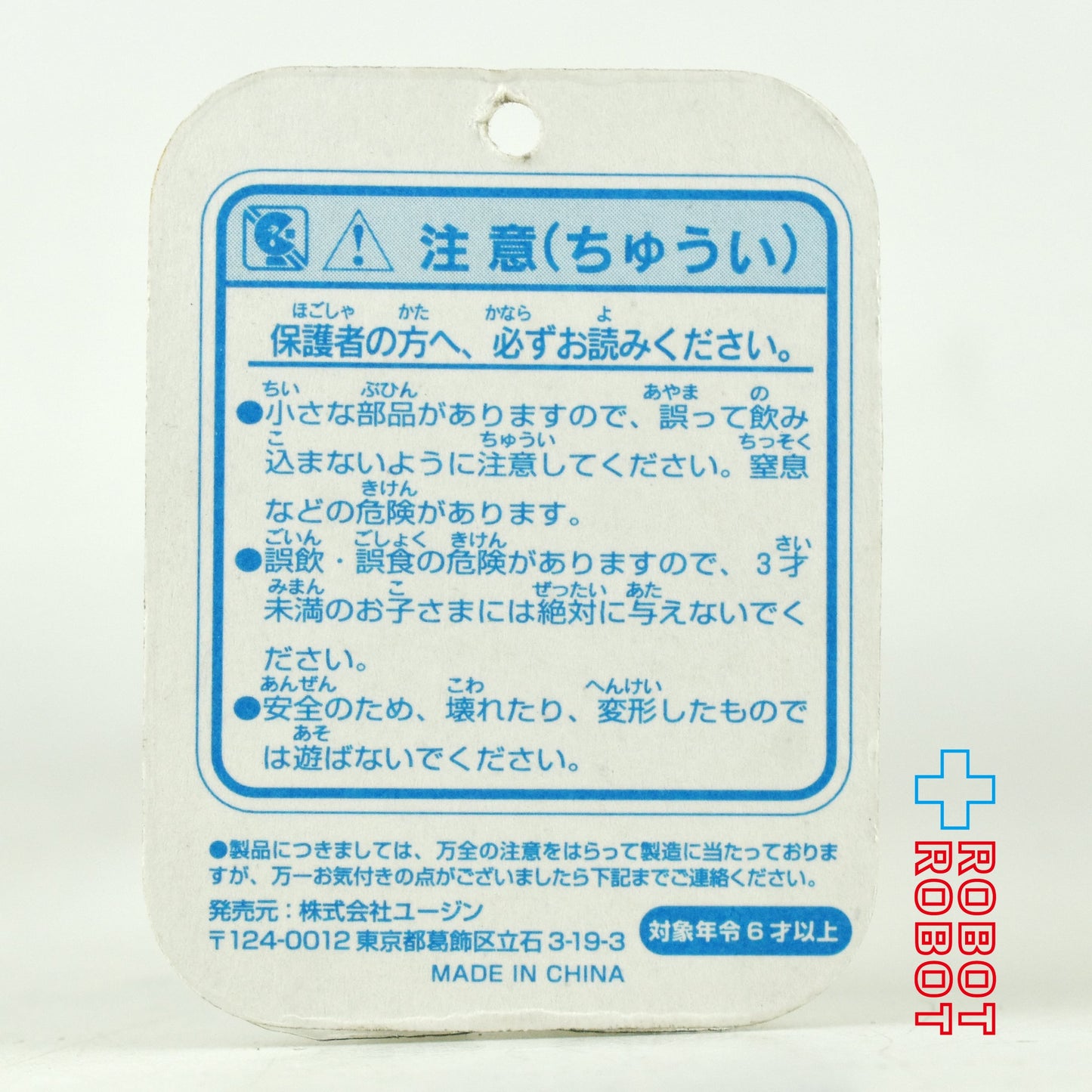 ユージン トイ・ストーリー2 ミニブリスターコレクション パート2 RC フィギュア 未開封