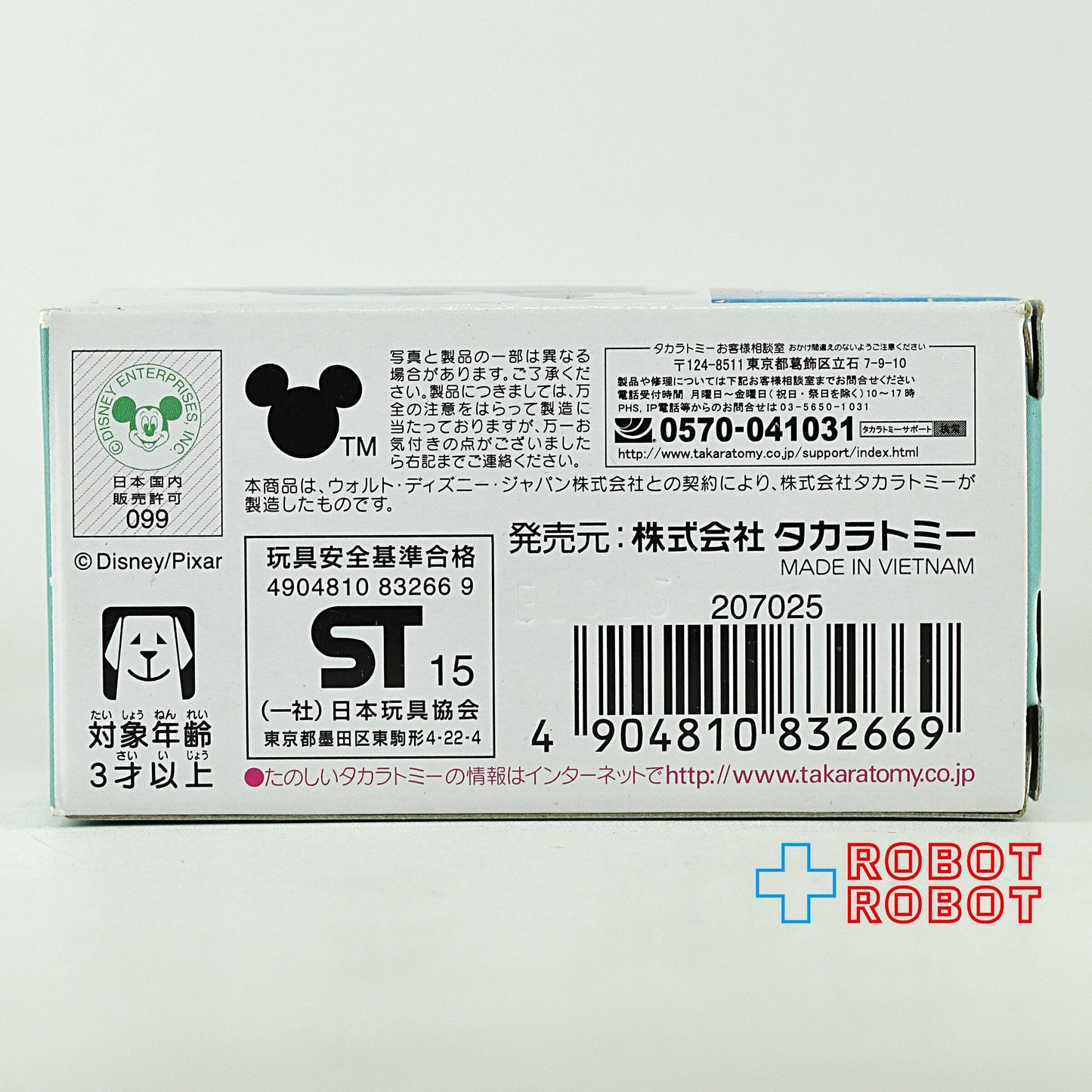 トミカ ディズニーモータース グッディキャリー インサイド・ヘッド ミニカー