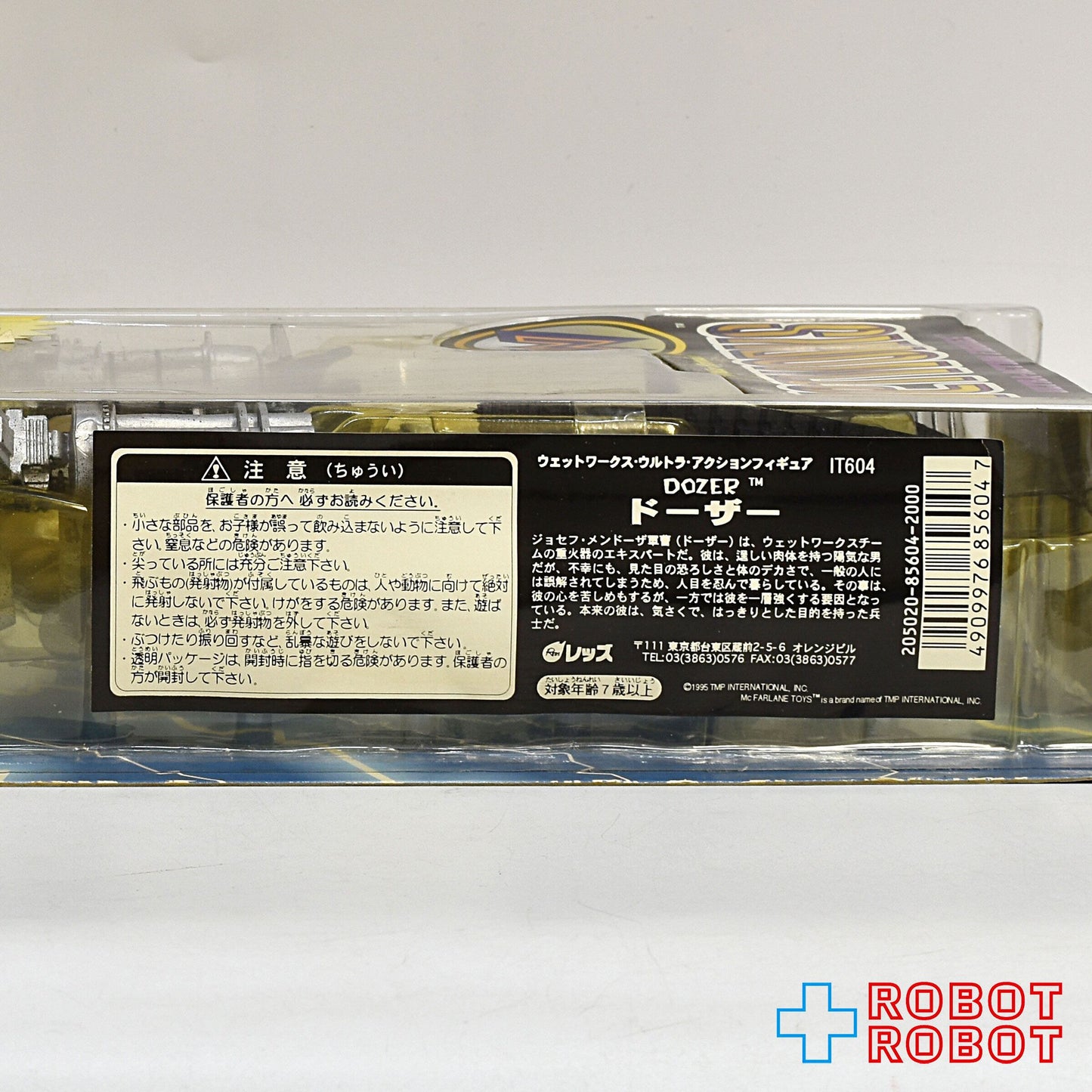 マクファーレン・トイズ ウェットワークス ドーザー アクションフィギュア 未開封