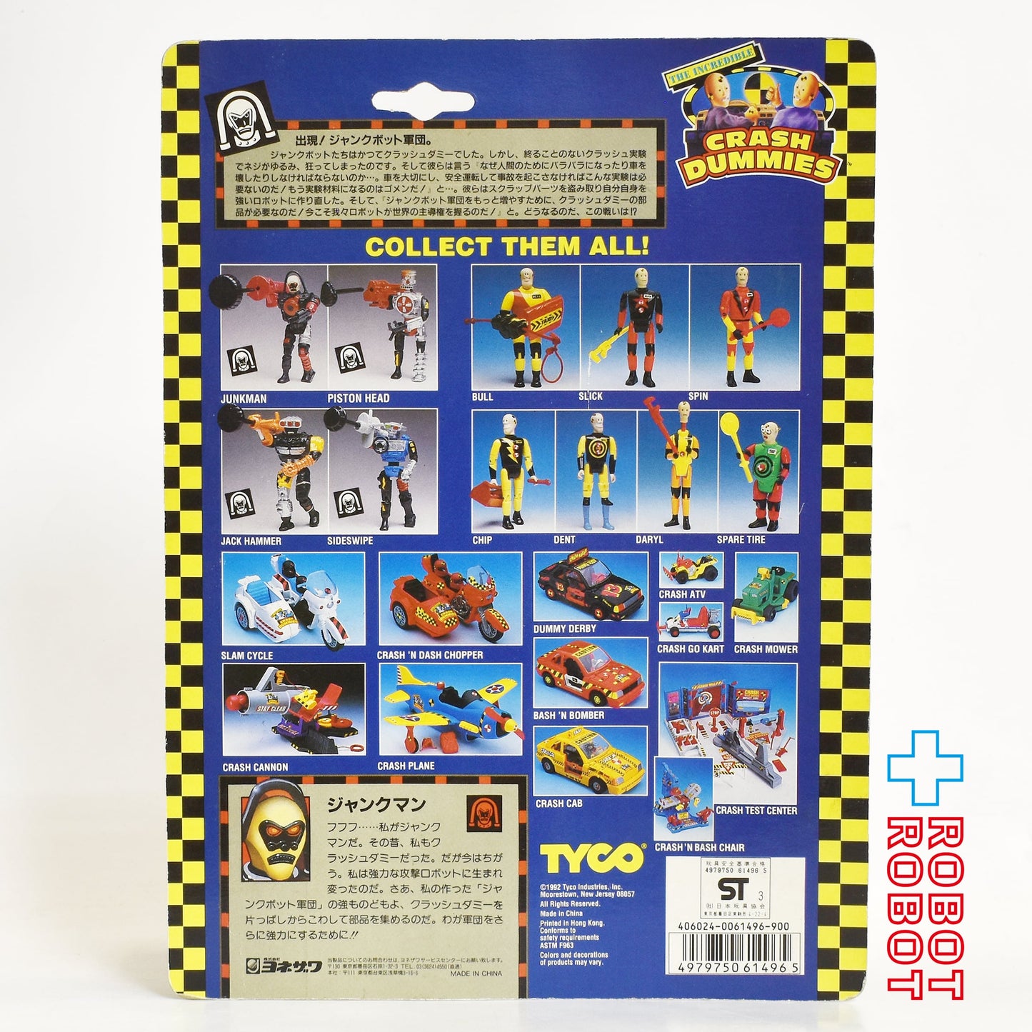 クラッシュダミーズ ジャンクマン アクションフィギュア タイコ社 1992 国内版 未開封