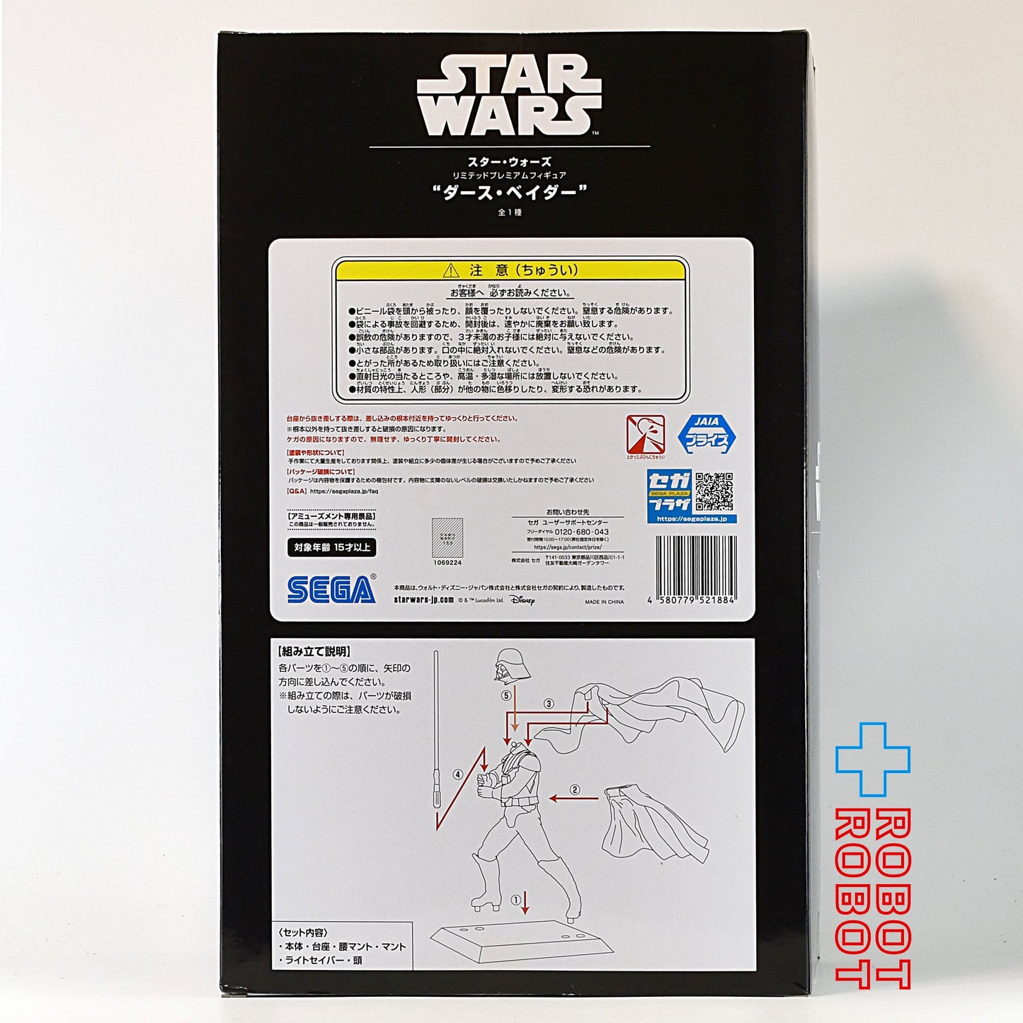 セガ スター・ウォーズ LPM リミテッドプレミアムフィギュア ダース・ベイダー 未開封