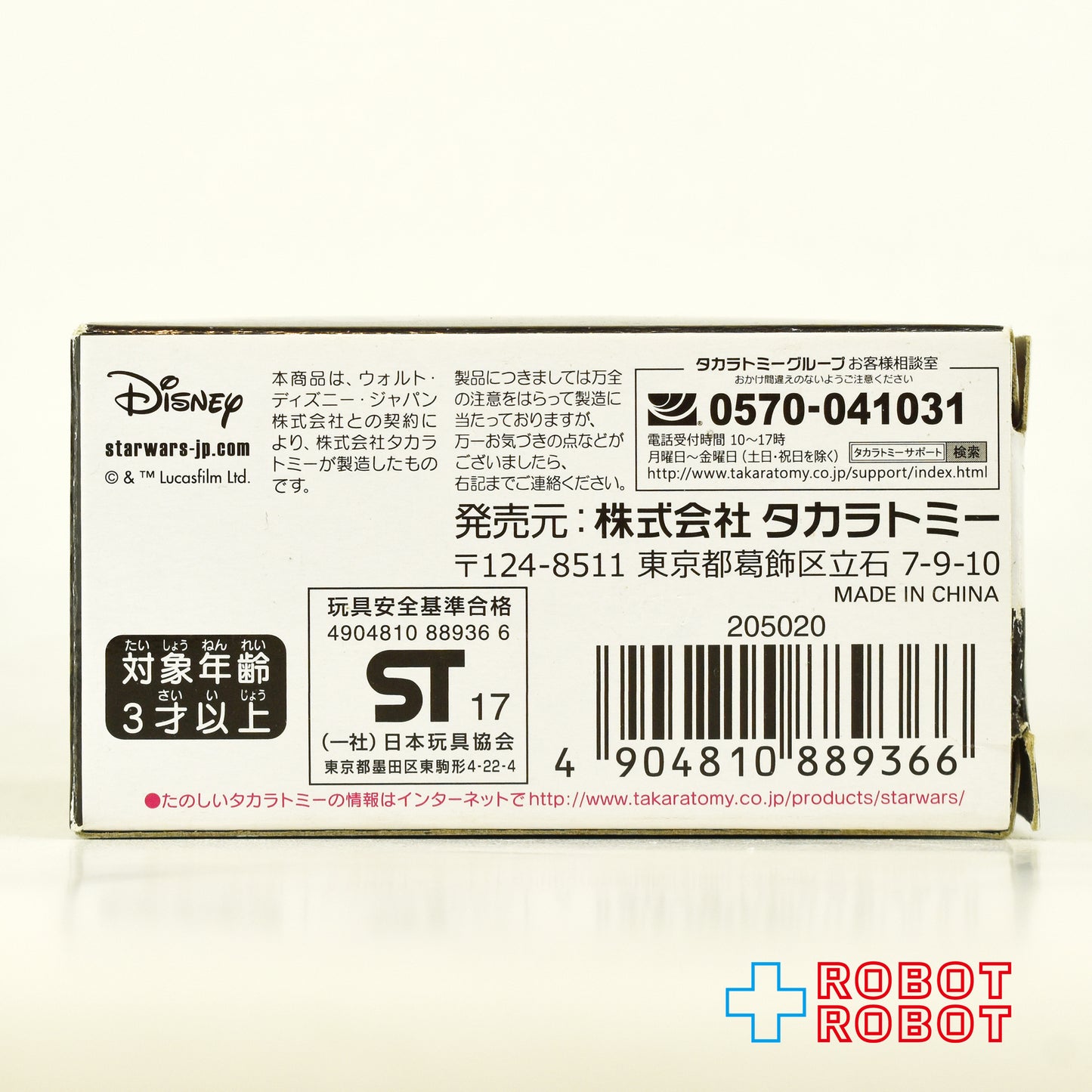 タカラトミー スター・ウォーズ メタコレ #02 R5-D4 メタルフィギュア