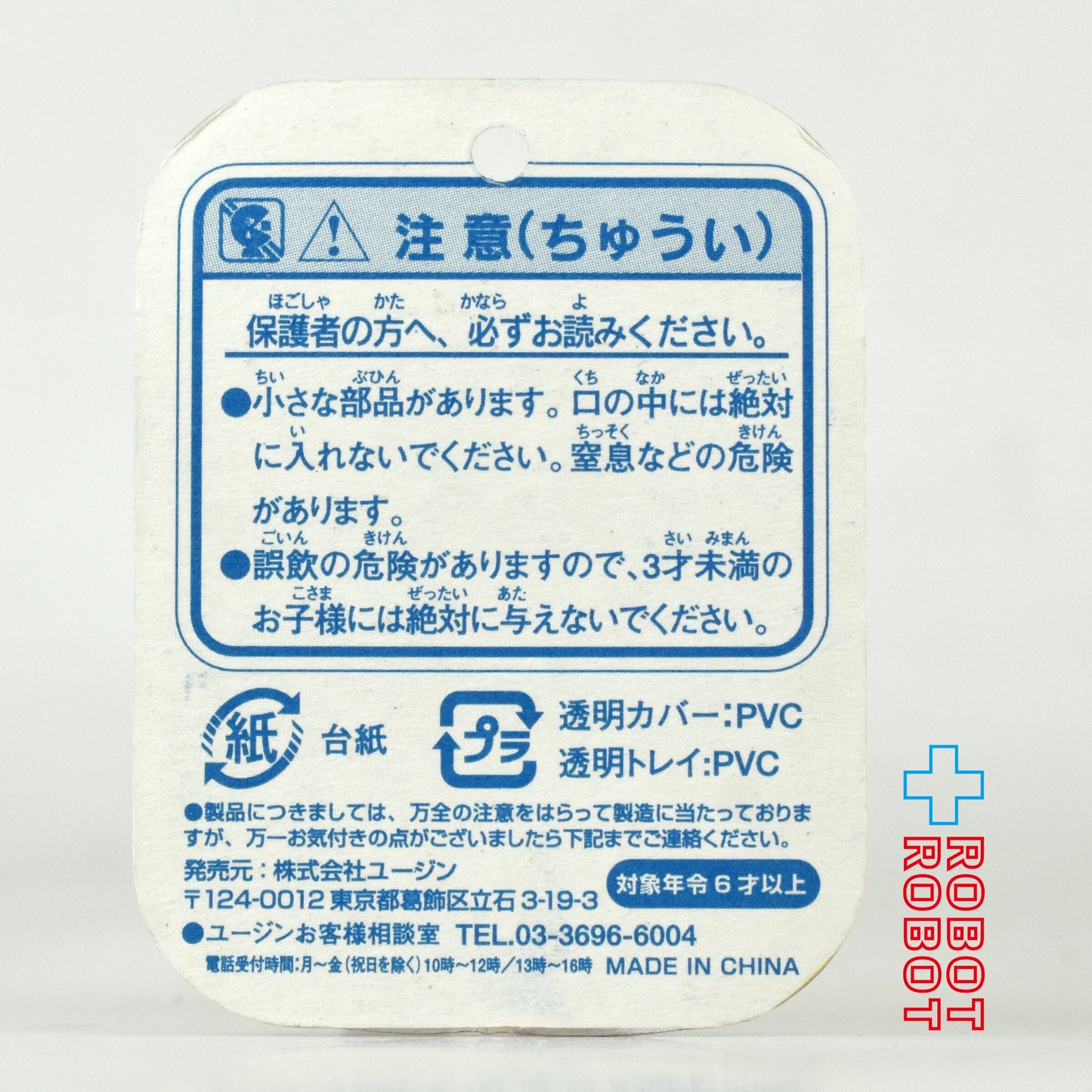 ユージン トイ・ストーリー2 ミニブリスターコレクション パート5 ジェシー フィギュア 未開封