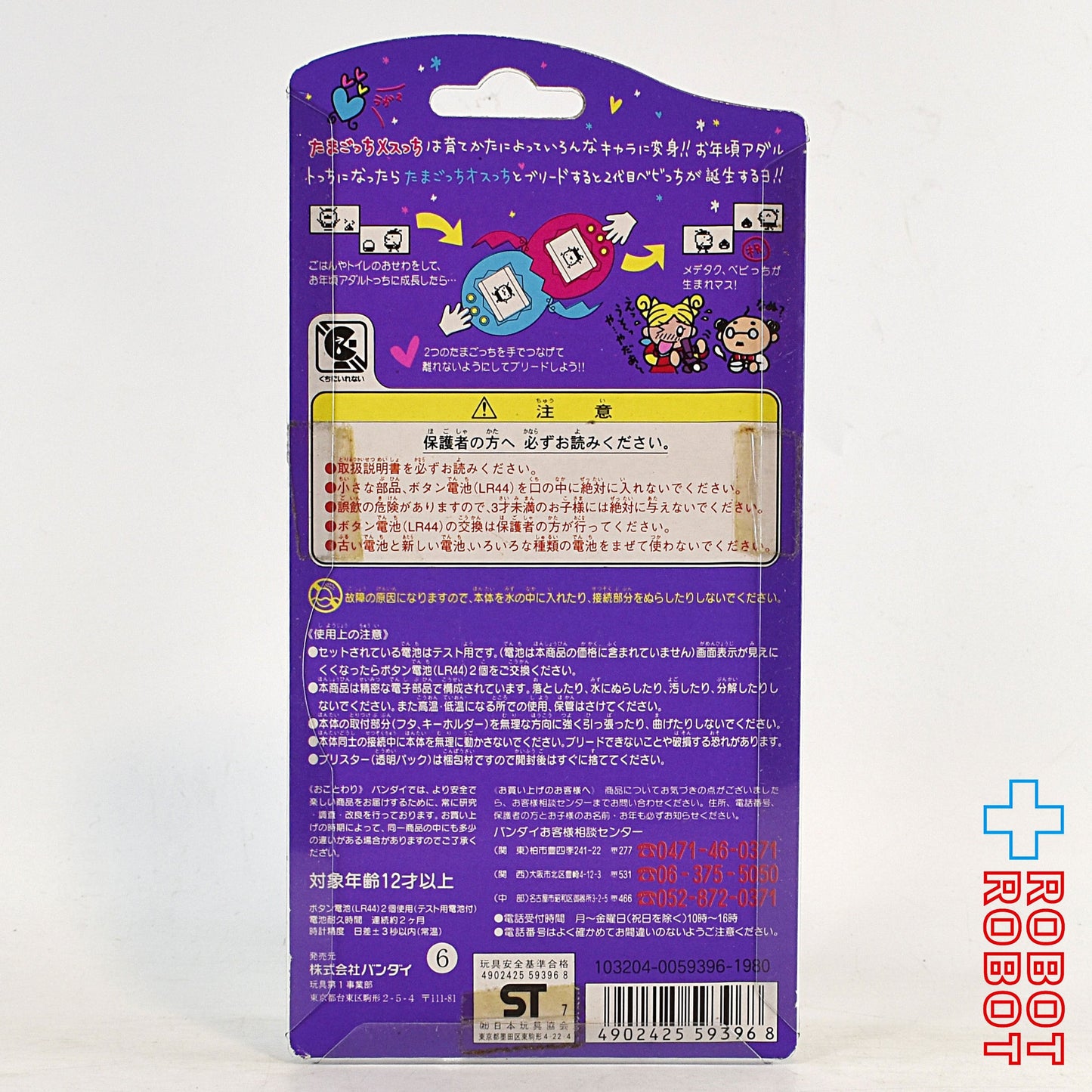 バンダイ たまごっち メスっち クリア無色 台紙付 動作確認済