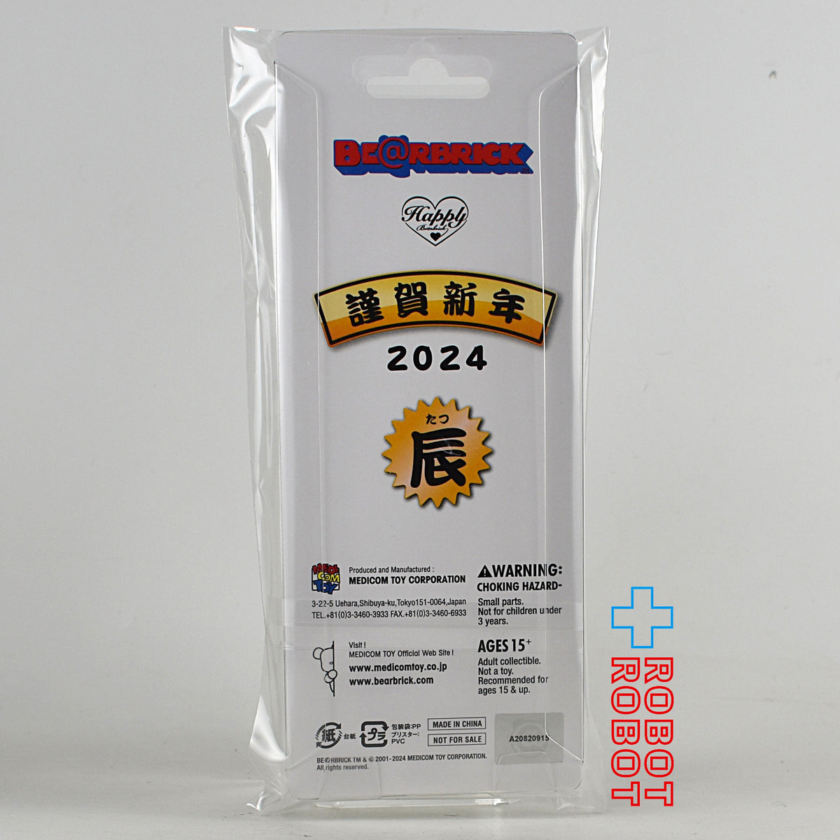メディコム BE@RBRICK ベアブリック 2024 謹賀新年 辰ストラップ 未開封 4号店商品