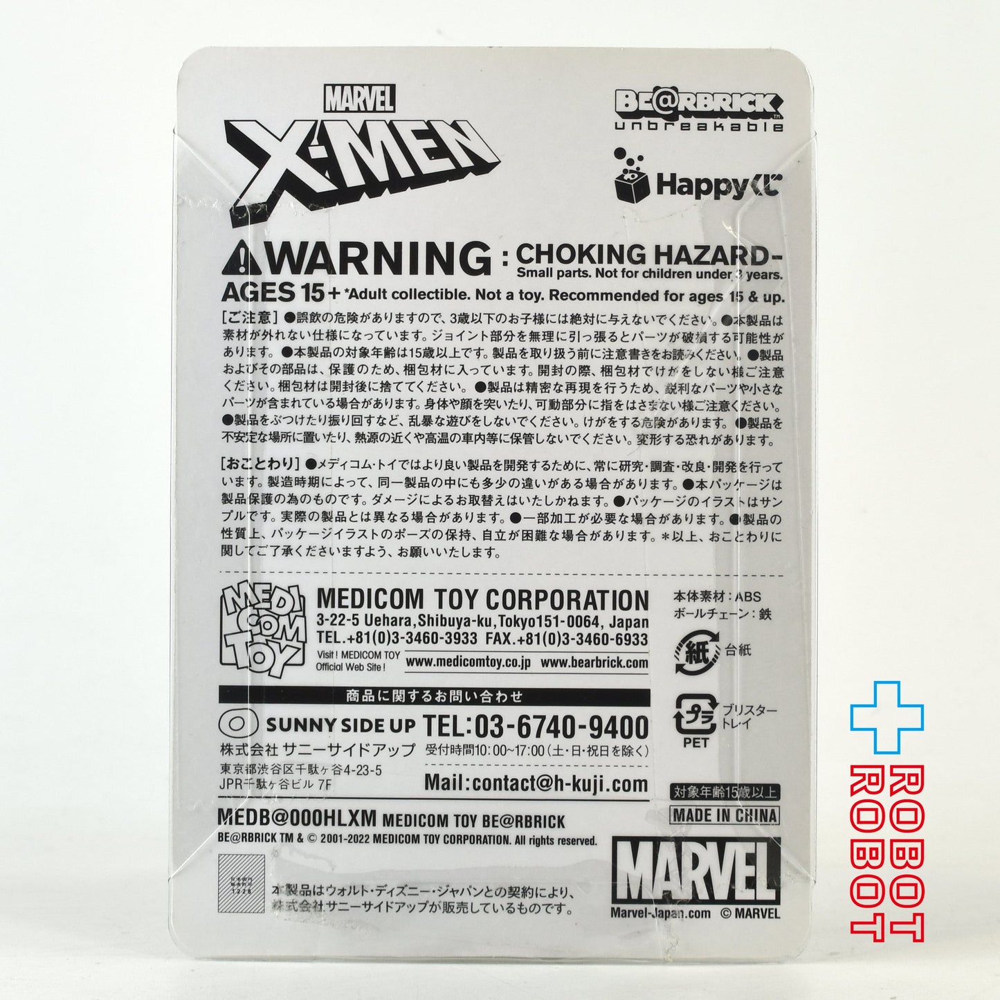 メディコム Happyくじ マーベル X-MEN BE@RBRICK ベアブリック賞 13 ウェポンX 未開封