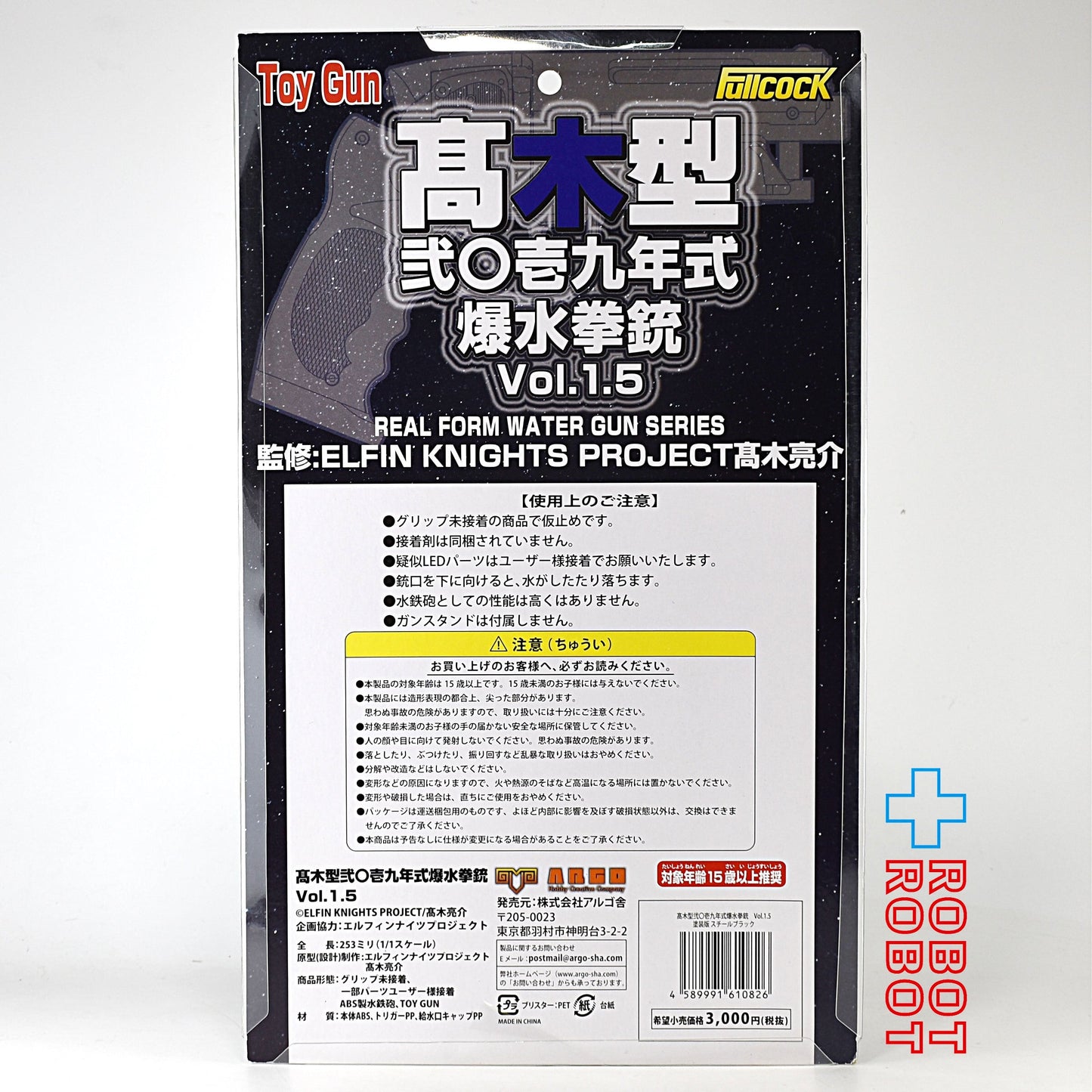 Fullcock 高木型 弐〇壱九年式 爆水拳銃 Vol.1.5 ウォーターガン スチールブラック パッケージ入り