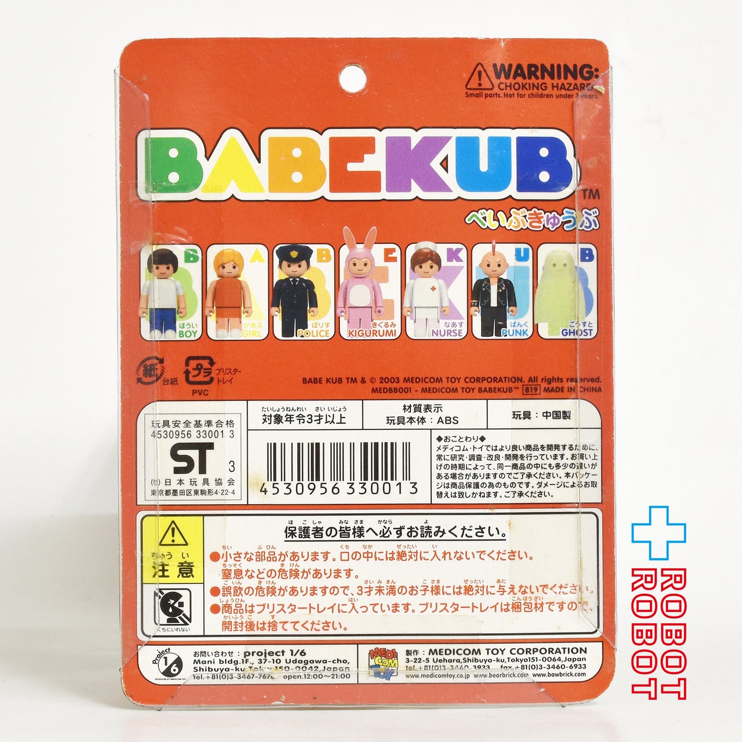 メディコム BABEKUB べいぶきゅうぶ KIGURUMI きぐるみ 未開封 ♦︎4号店商品