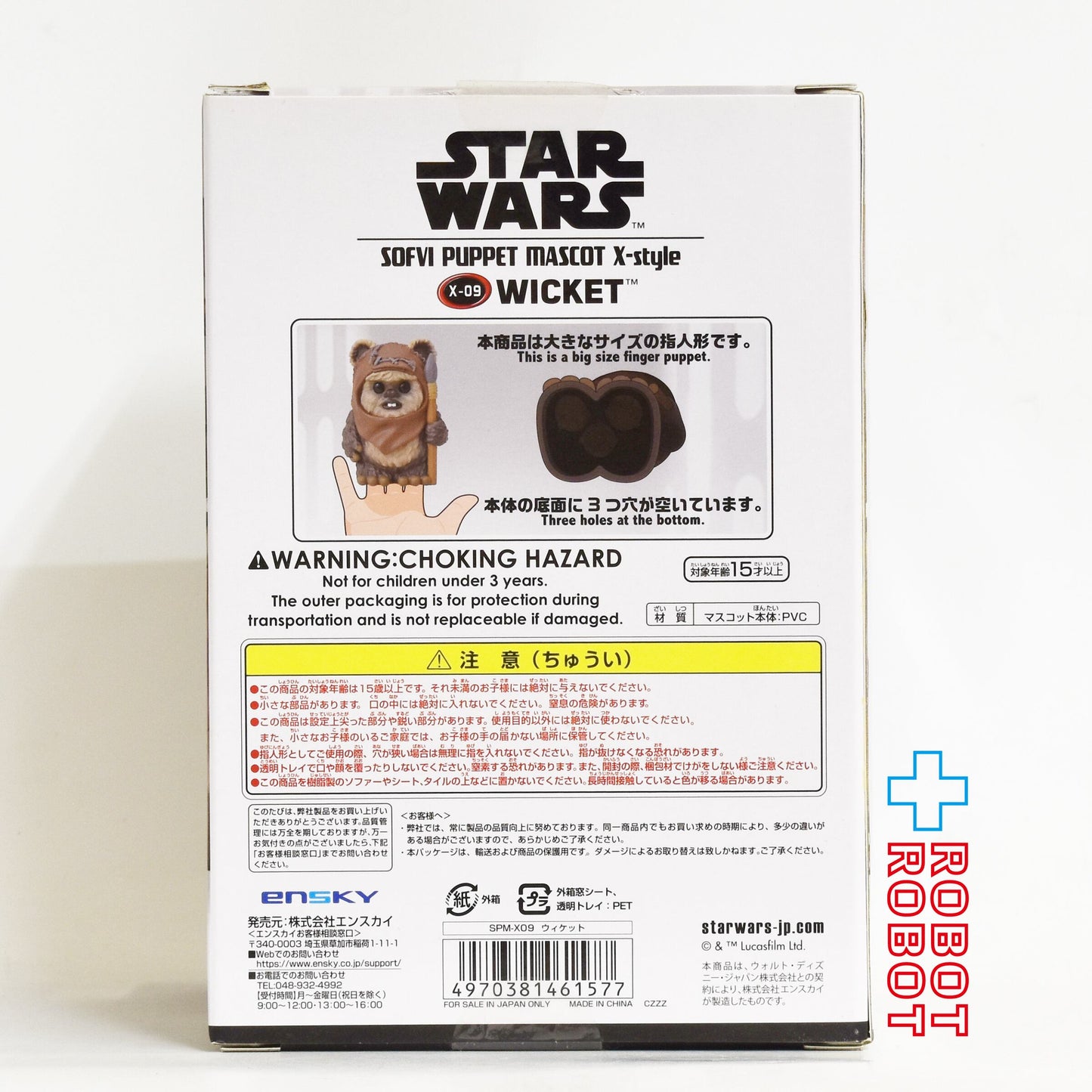 スター・ウォーズ X-STYLE SPM-X09 ウィケット ソフビパペットマスコット 開封 箱付き