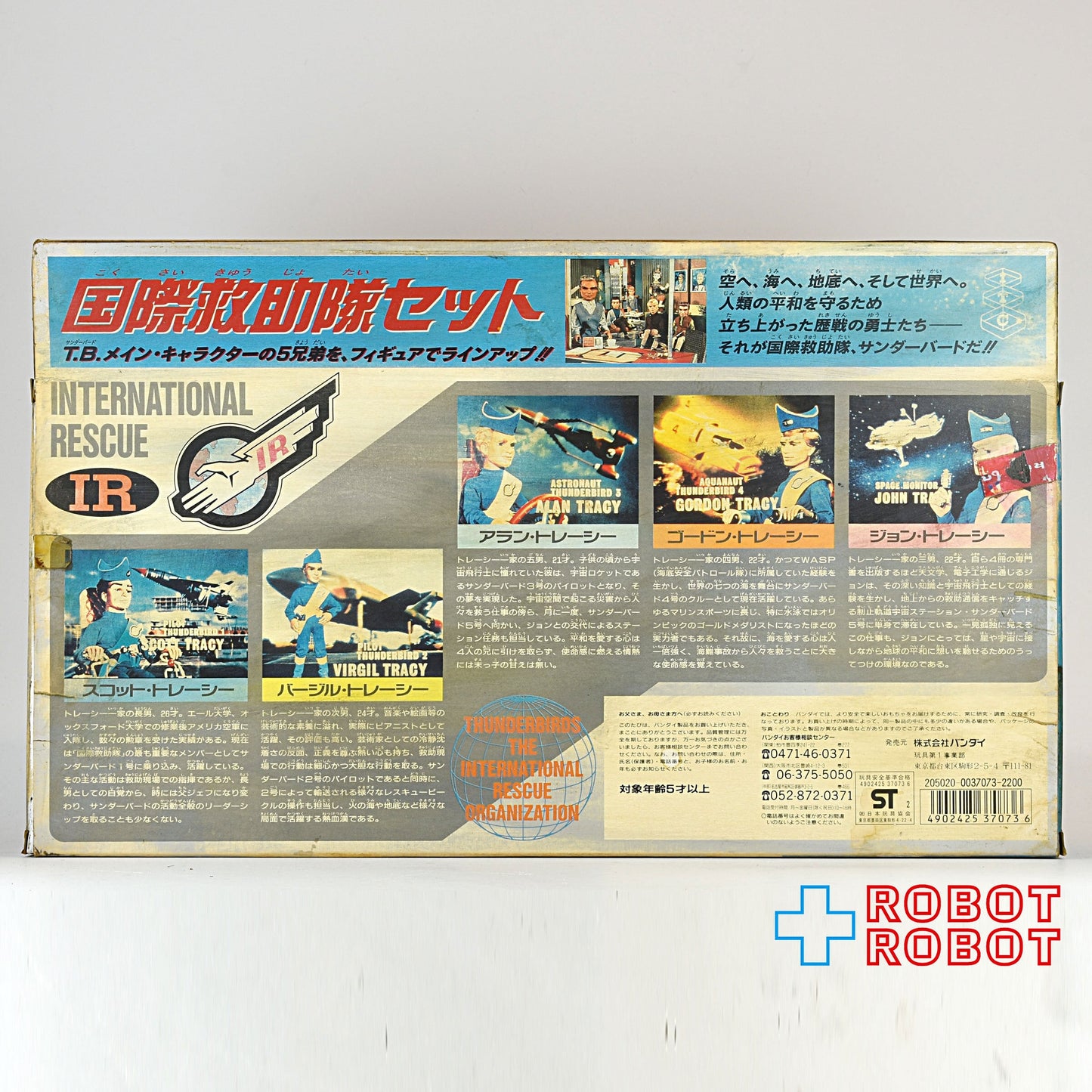 バンダイ サンダーバード 国際救助隊セット ソフビフィギュア 開封