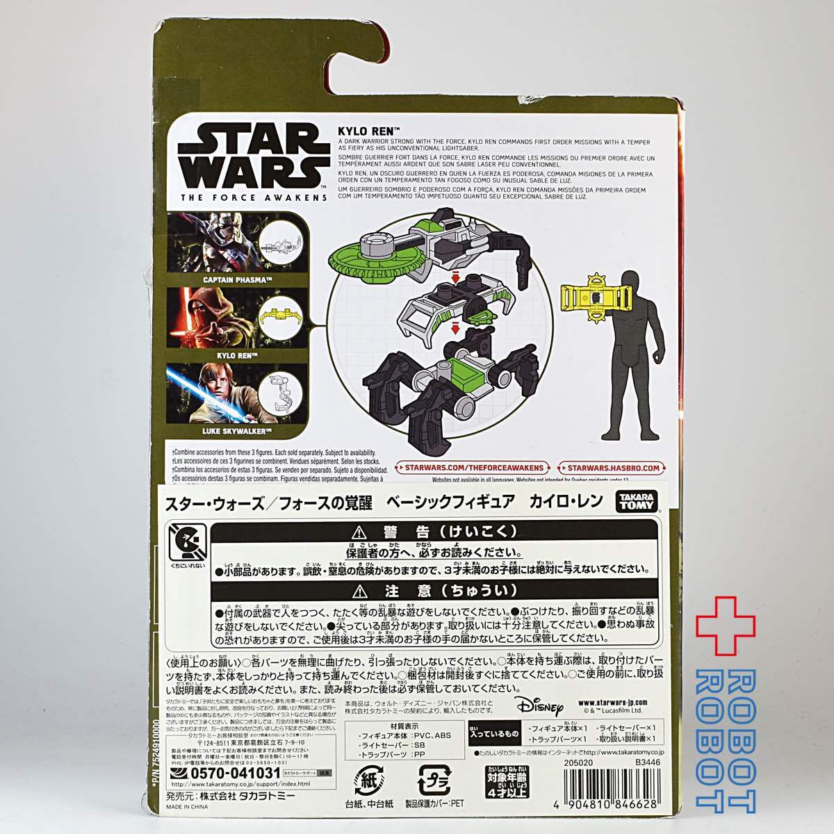 スター・ウォーズ フォースの覚醒 カイロ・レン 3.75インチ アクションフィギュア 国内版 未開封