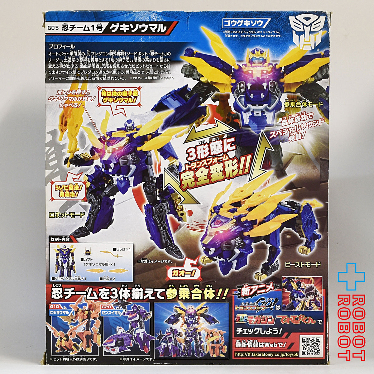 トランスフォーマー 忍チーム1号 ゲキソウマル 未開封