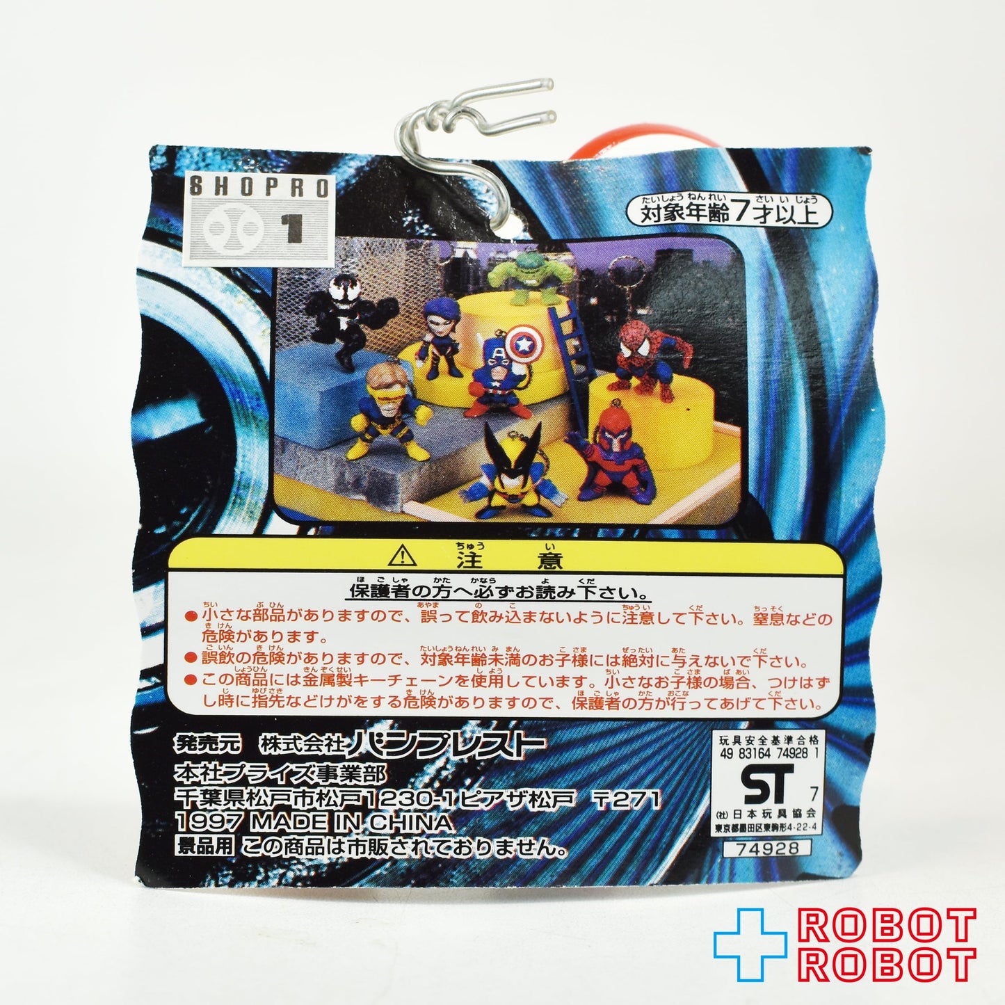 バンプレスト マーベルコミックス とるとるマスコット フィギュアキーホルダー キャプテン・アメリカ