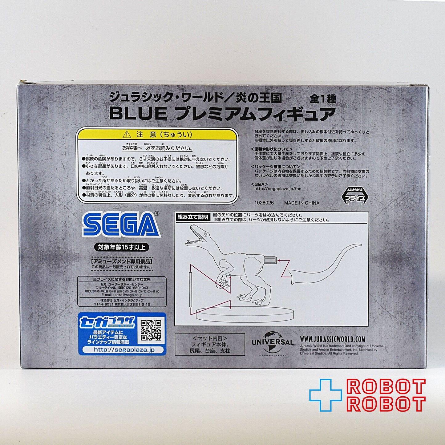 セガ ジュラシック・ワールド 炎の王国 ブルー プレミアムフィギュア 未開封