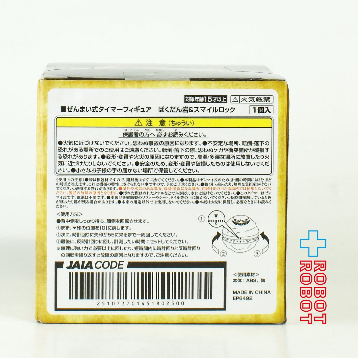 タイトー スクウェア・エニックス ドラゴンクエスト アミューズメントグッズシリーズ ぜんまい式 タイマー フィギュア ばくだん岩 & スマイルロック ばくだん岩 未開封